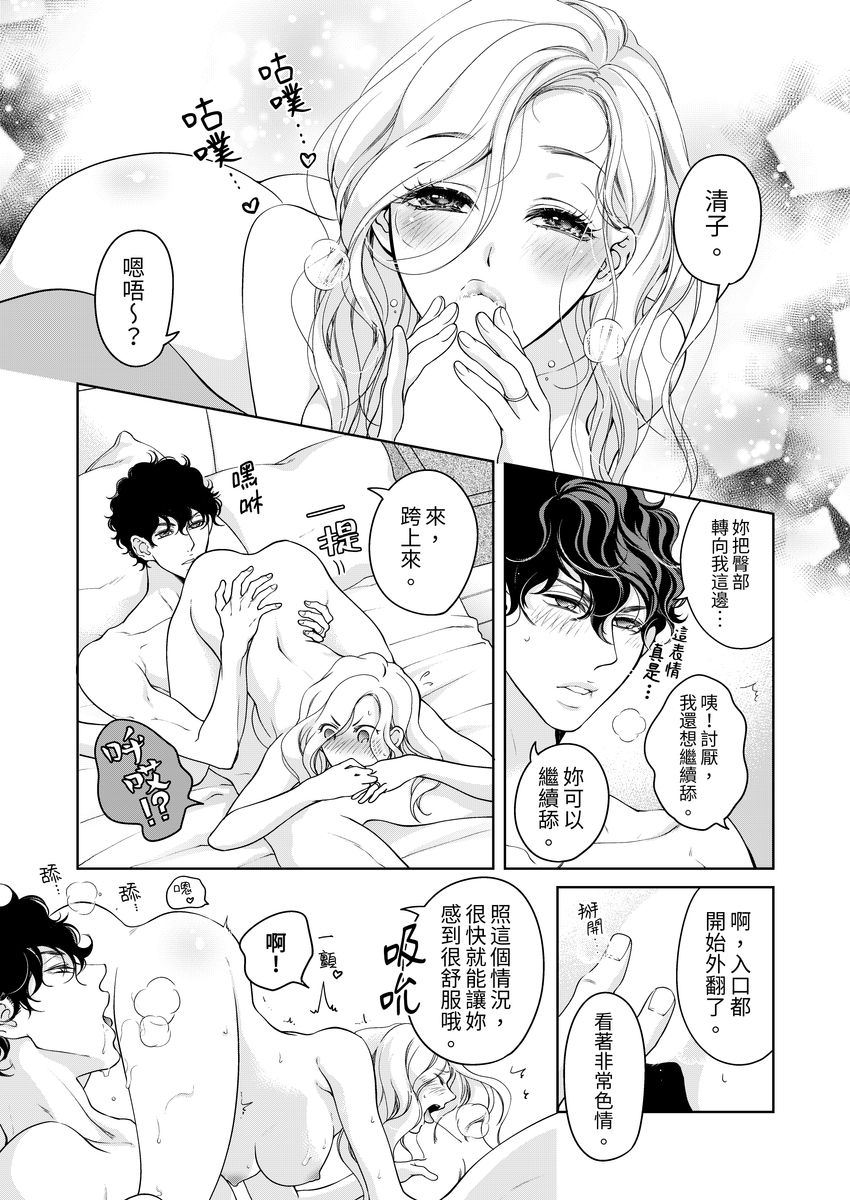 [羽柴みず] お前のすべてを抱き尽くす～交際0日、いきなり結婚!?～ 1-25 [中国翻訳]
