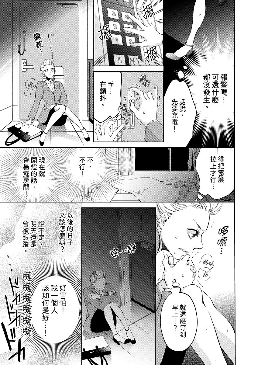 [羽柴みず] お前のすべてを抱き尽くす～交際0日、いきなり結婚!?～ 1-25 [中国翻訳]