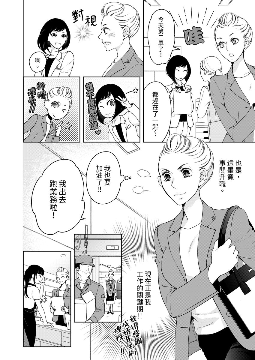 [羽柴みず] お前のすべてを抱き尽くす～交際0日、いきなり結婚!?～ 1-25 [中国翻訳]