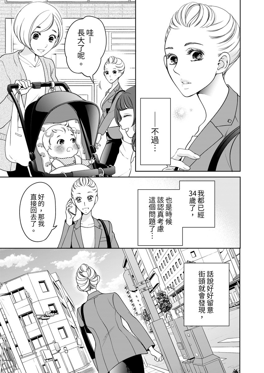 [羽柴みず] お前のすべてを抱き尽くす～交際0日、いきなり結婚!?～ 1-25 [中国翻訳]
