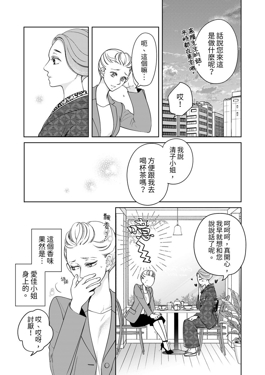 [羽柴みず] お前のすべてを抱き尽くす～交際0日、いきなり結婚!?～ 1-25 [中国翻訳]