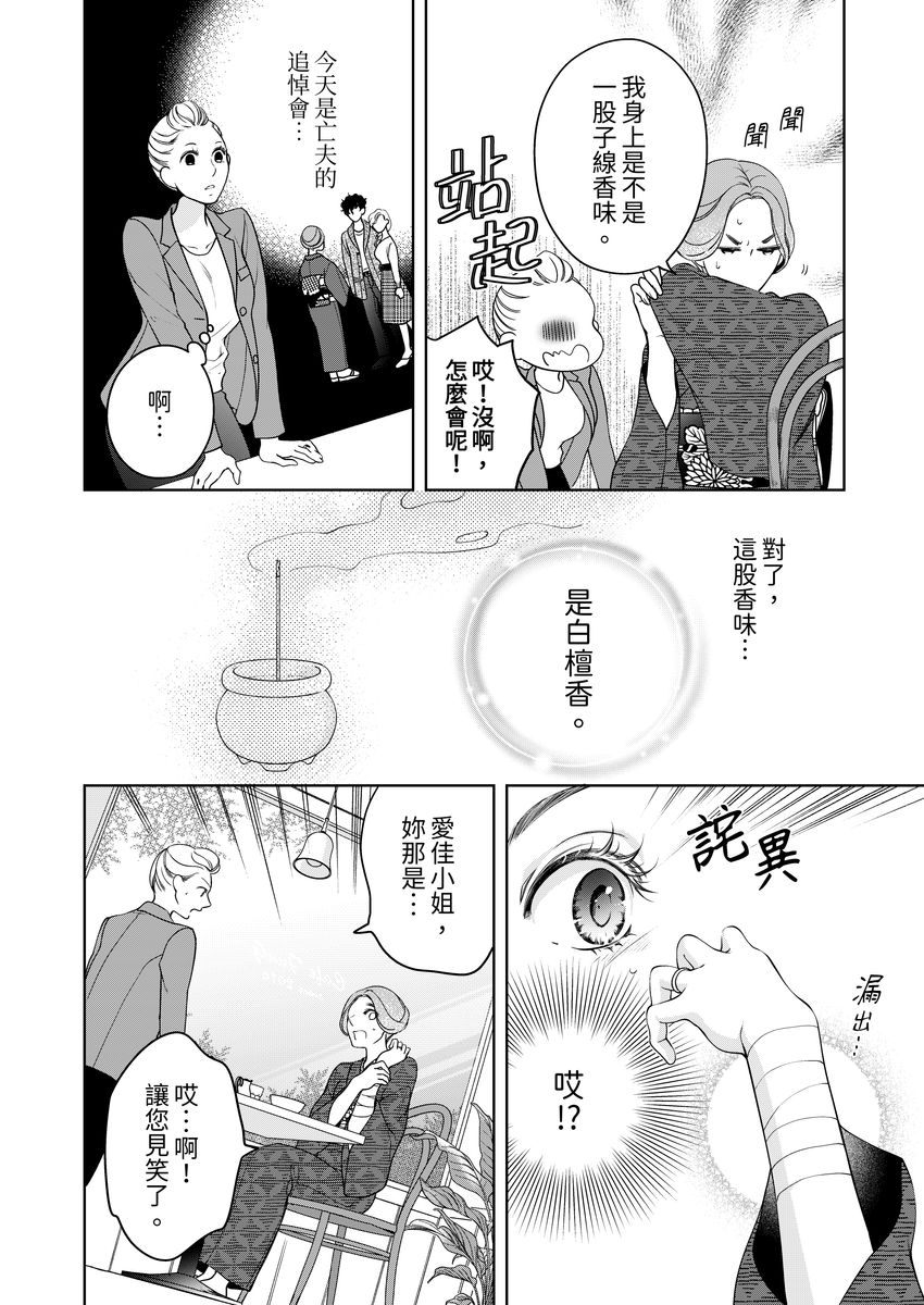 [羽柴みず] お前のすべてを抱き尽くす～交際0日、いきなり結婚!?～ 1-25 [中国翻訳]