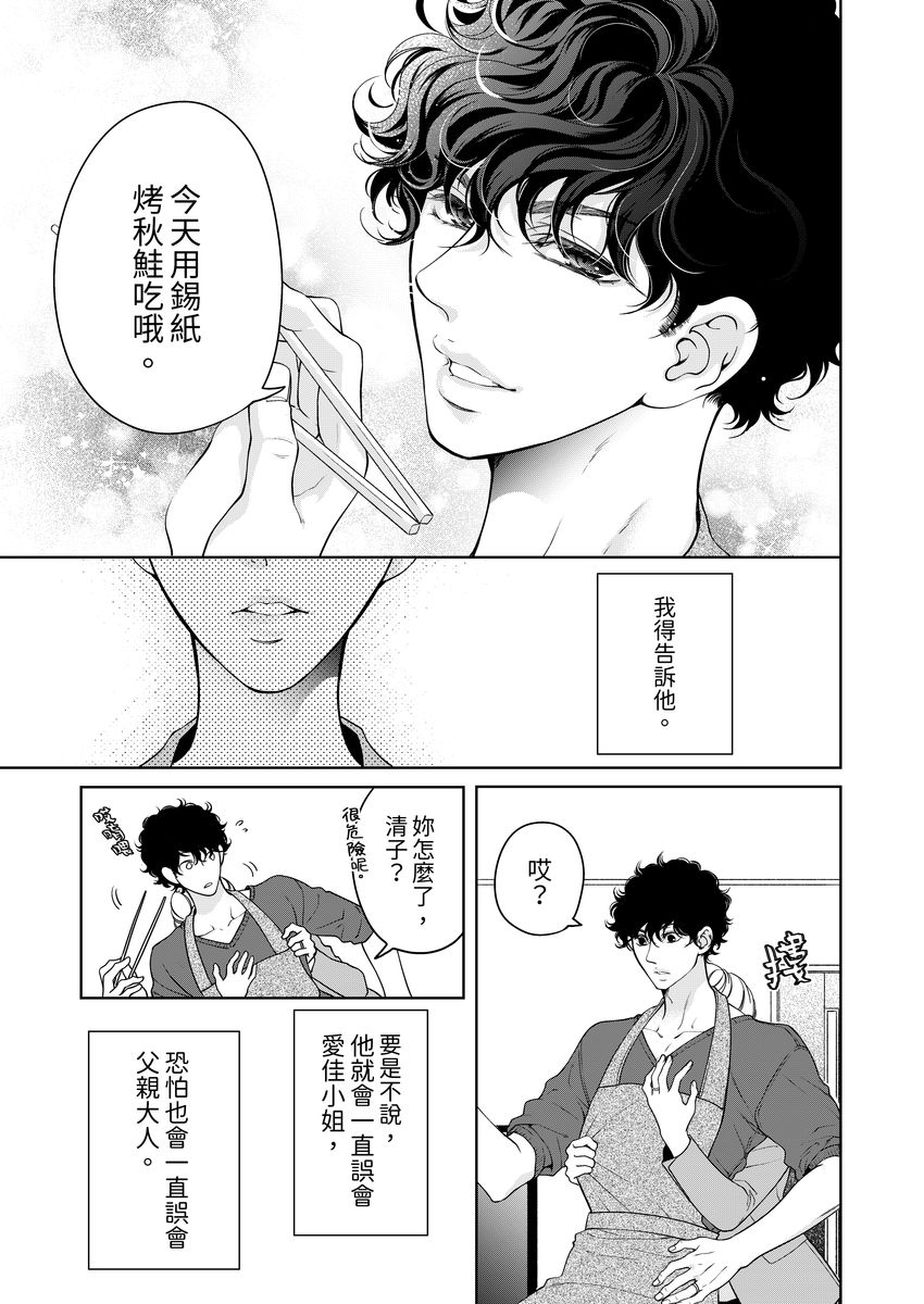 [羽柴みず] お前のすべてを抱き尽くす～交際0日、いきなり結婚!?～ 1-25 [中国翻訳]