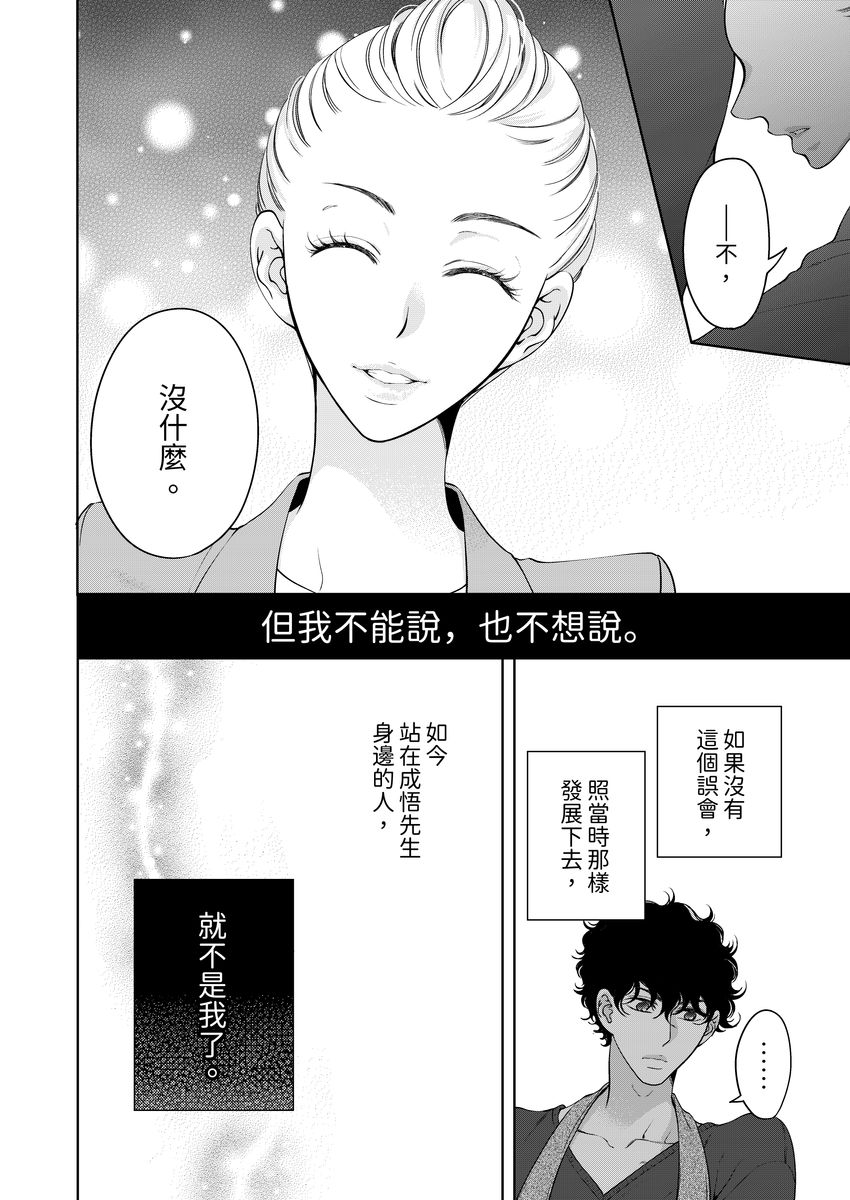 [羽柴みず] お前のすべてを抱き尽くす～交際0日、いきなり結婚!?～ 1-25 [中国翻訳]