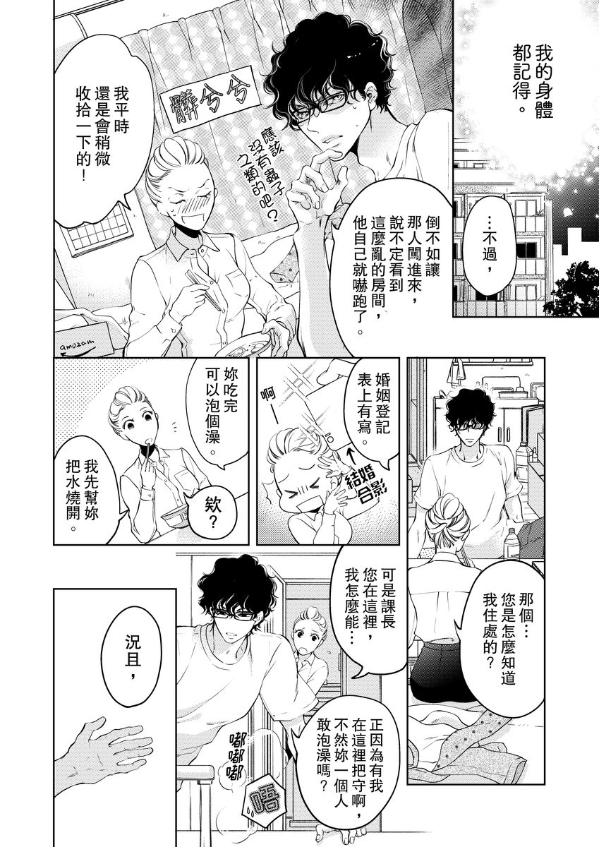 [羽柴みず] お前のすべてを抱き尽くす～交際0日、いきなり結婚!?～ 1-25 [中国翻訳]