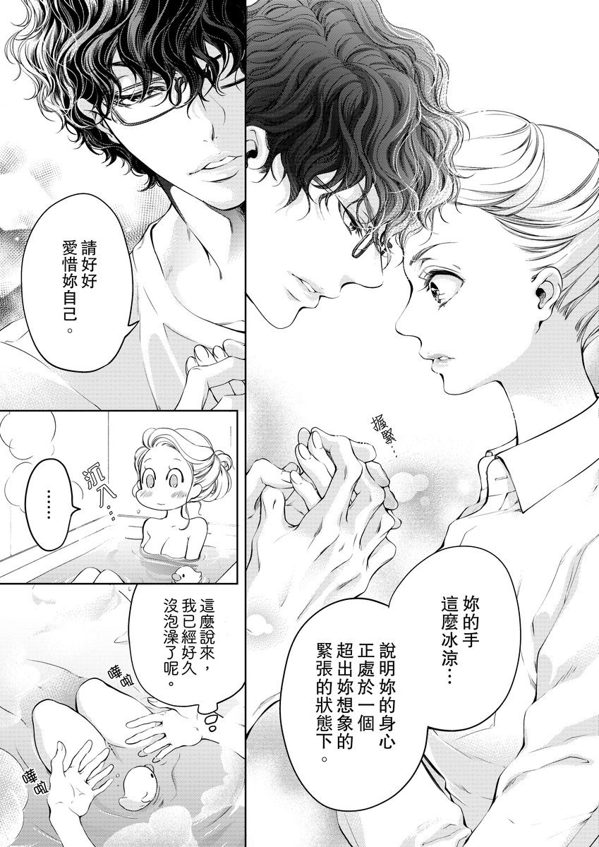 [羽柴みず] お前のすべてを抱き尽くす～交際0日、いきなり結婚!?～ 1-25 [中国翻訳]