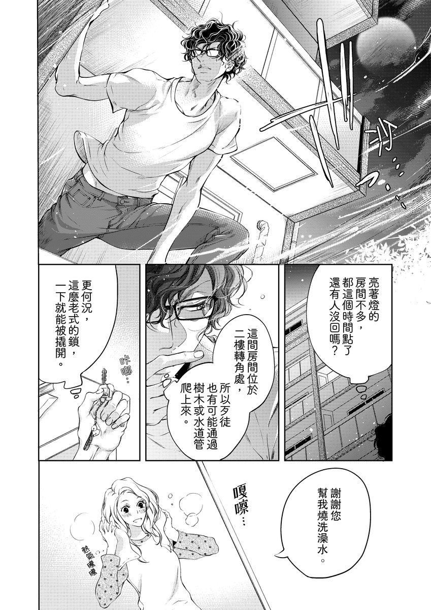[羽柴みず] お前のすべてを抱き尽くす～交際0日、いきなり結婚!?～ 1-25 [中国翻訳]