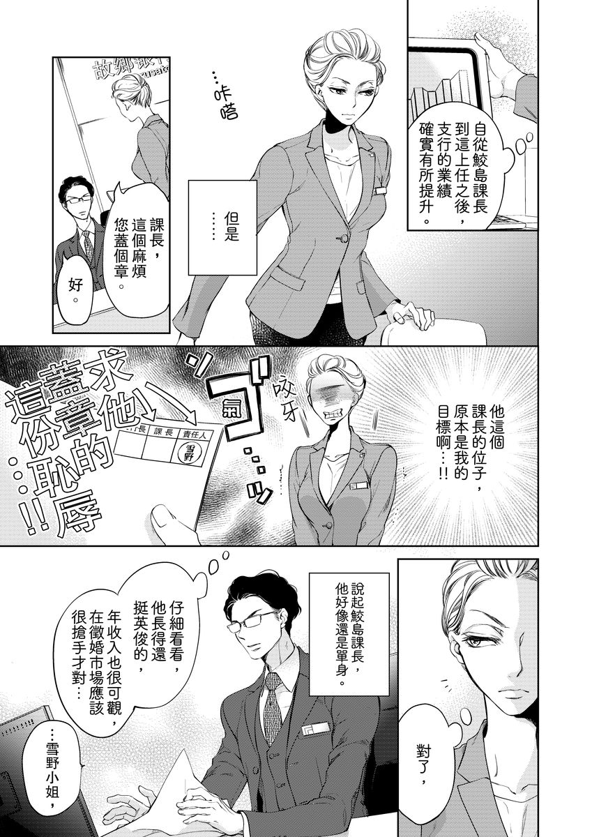 [羽柴みず] お前のすべてを抱き尽くす～交際0日、いきなり結婚!?～ 1-25 [中国翻訳]