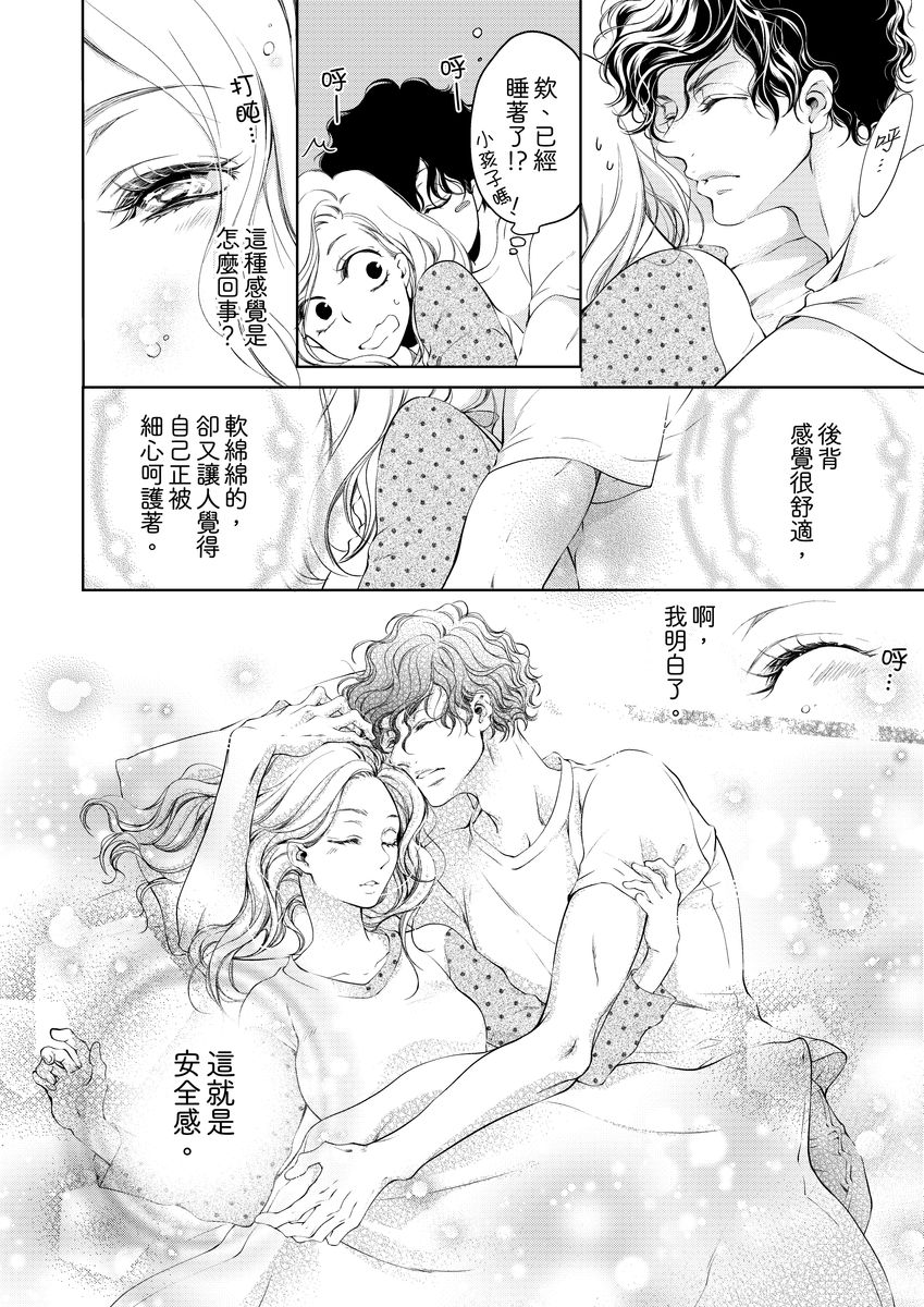 [羽柴みず] お前のすべてを抱き尽くす～交際0日、いきなり結婚!?～ 1-25 [中国翻訳]