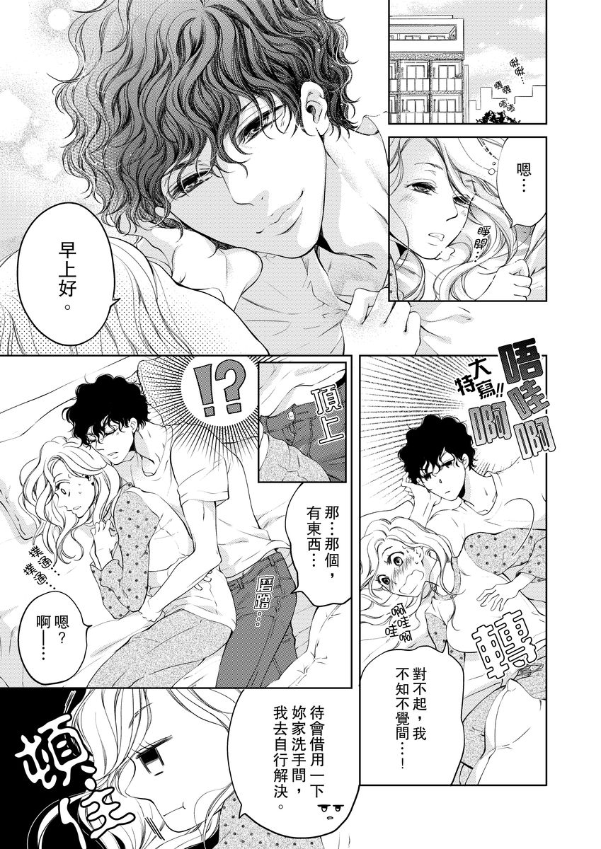 [羽柴みず] お前のすべてを抱き尽くす～交際0日、いきなり結婚!?～ 1-25 [中国翻訳]