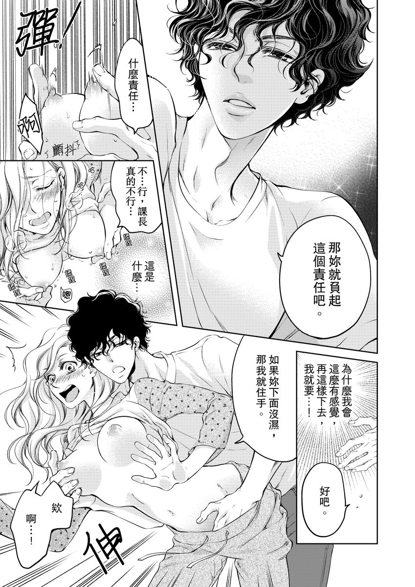 [羽柴みず] お前のすべてを抱き尽くす～交際0日、いきなり結婚!?～ 1-25 [中国翻訳]