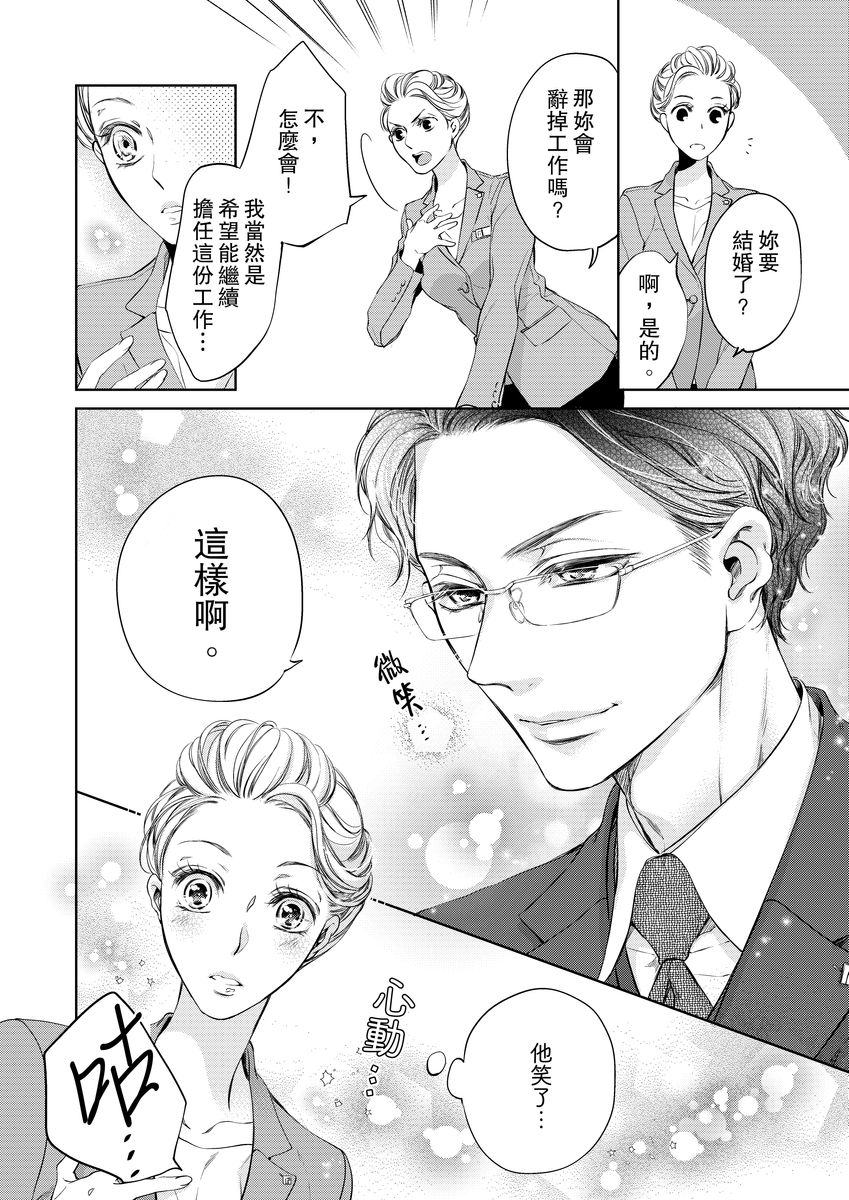 [羽柴みず] お前のすべてを抱き尽くす～交際0日、いきなり結婚!?～ 1-25 [中国翻訳]