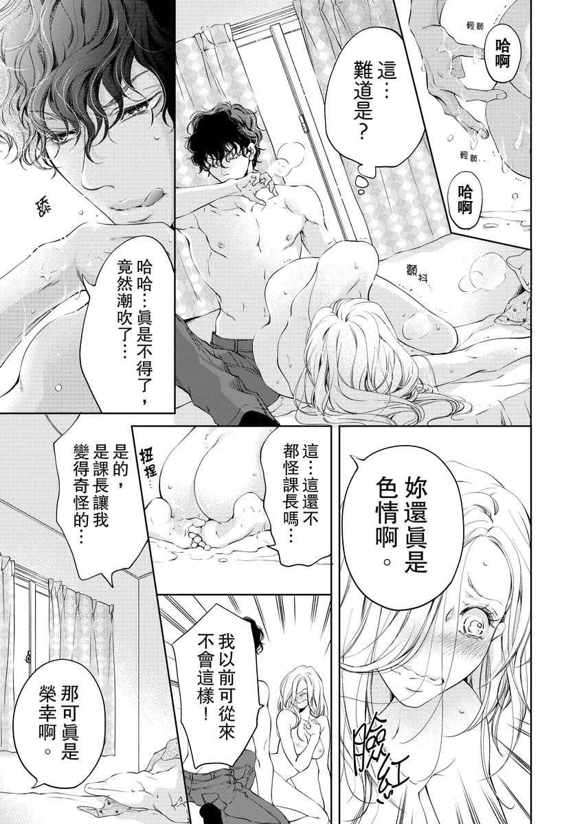 [羽柴みず] お前のすべてを抱き尽くす～交際0日、いきなり結婚!?～ 1-25 [中国翻訳]