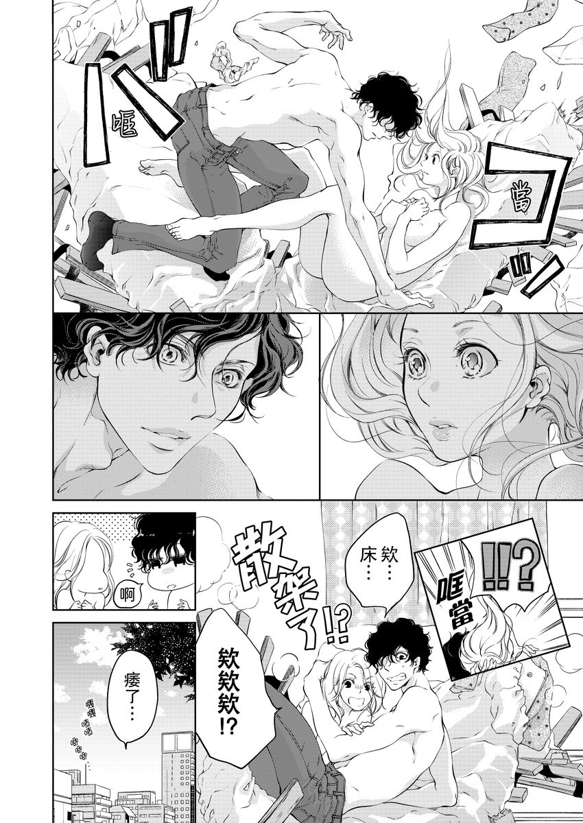 [羽柴みず] お前のすべてを抱き尽くす～交際0日、いきなり結婚!?～ 1-25 [中国翻訳]