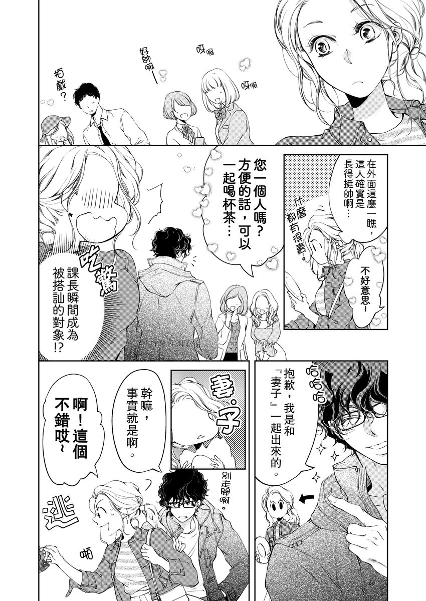 [羽柴みず] お前のすべてを抱き尽くす～交際0日、いきなり結婚!?～ 1-25 [中国翻訳]