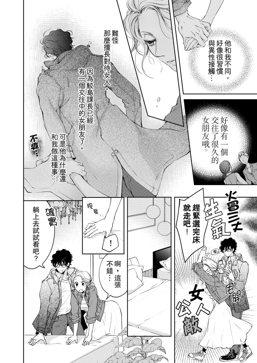 [羽柴みず] お前のすべてを抱き尽くす～交際0日、いきなり結婚!?～ 1-25 [中国翻訳]