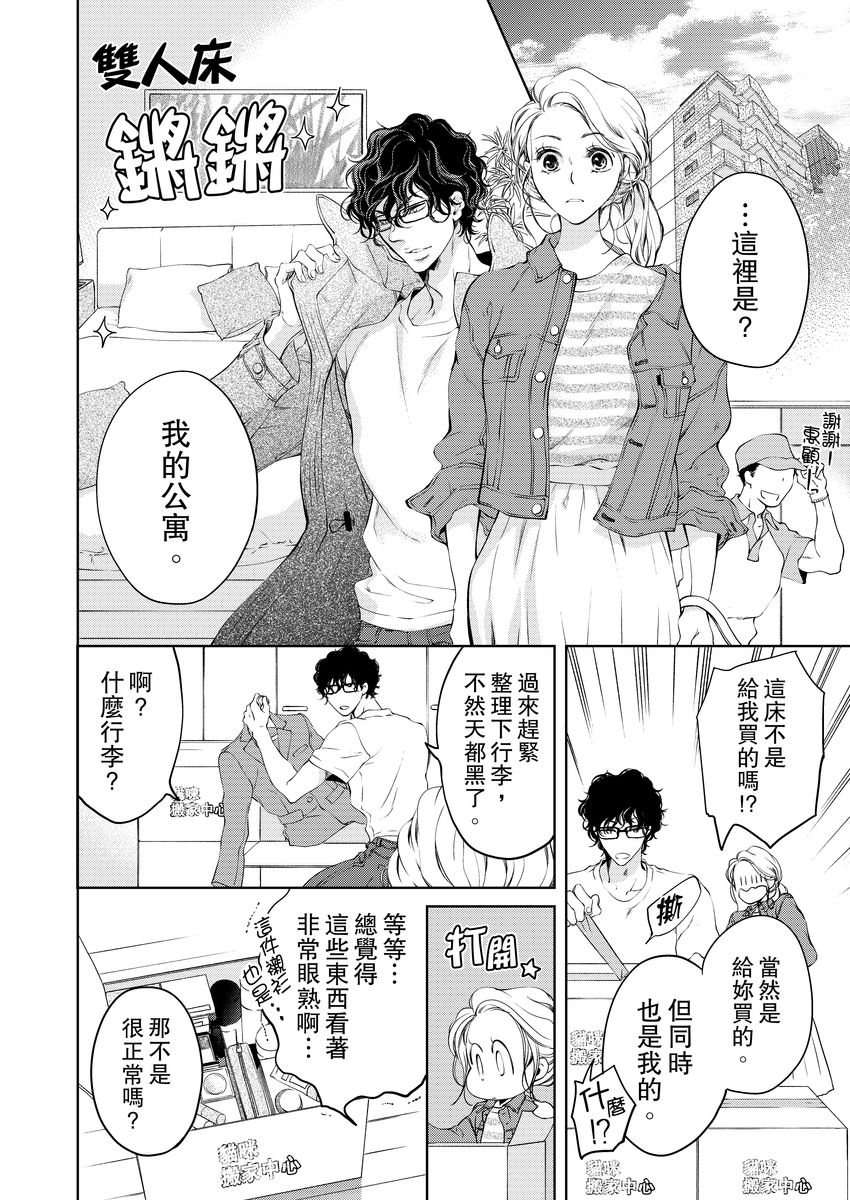 [羽柴みず] お前のすべてを抱き尽くす～交際0日、いきなり結婚!?～ 1-25 [中国翻訳]