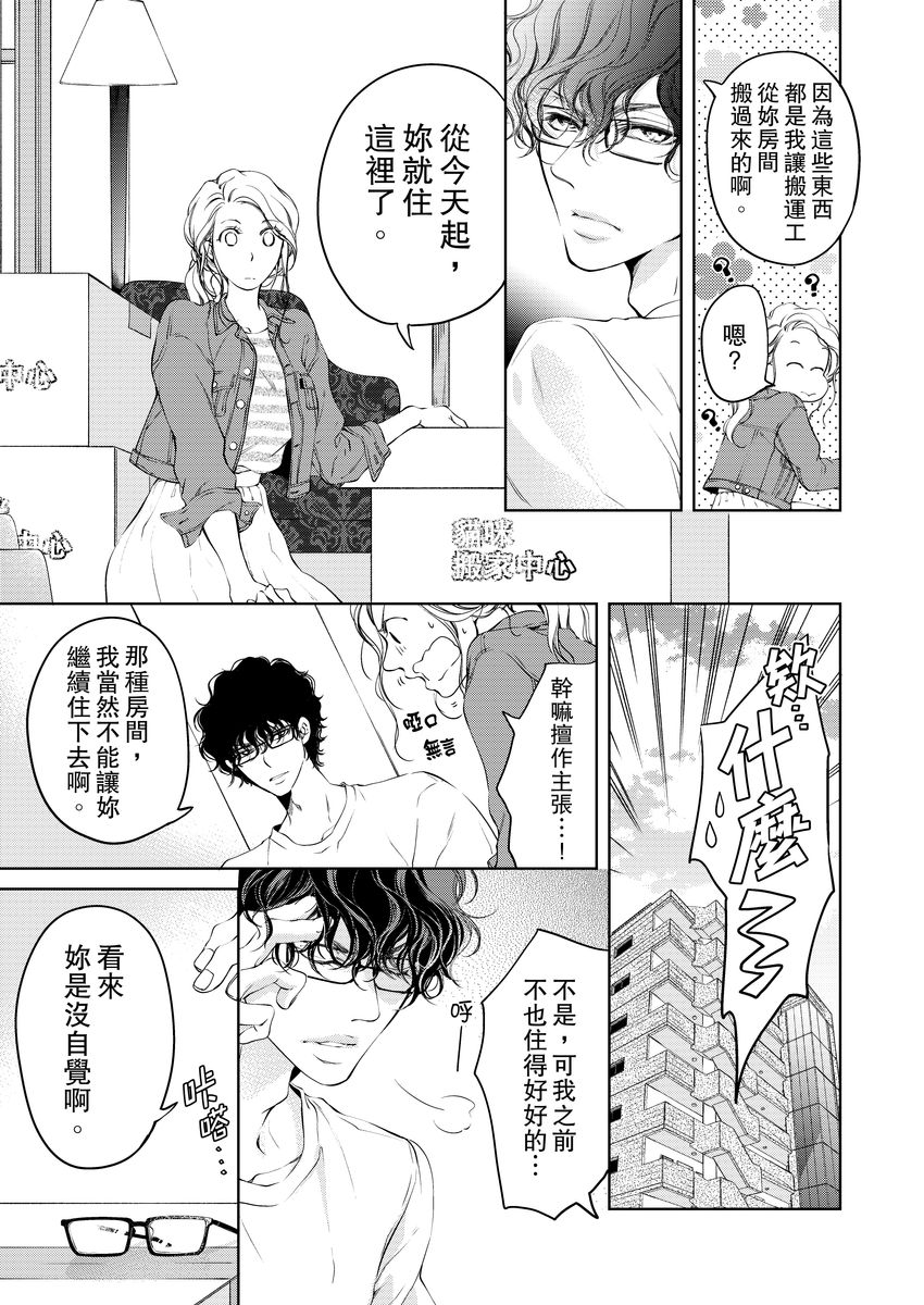 [羽柴みず] お前のすべてを抱き尽くす～交際0日、いきなり結婚!?～ 1-25 [中国翻訳]