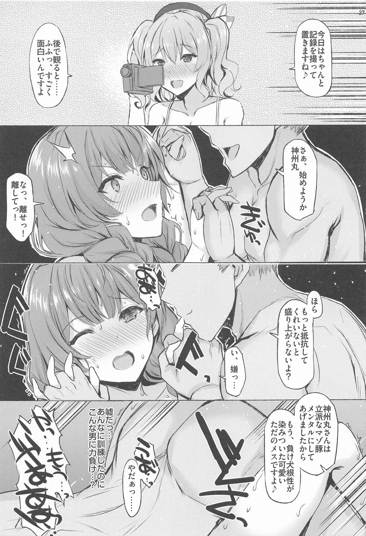 (COMIC1 BS祭 スペシャル) [Inst (Interstellar)] The Birds Pt.1 (艦隊これくしょん -艦これ-)