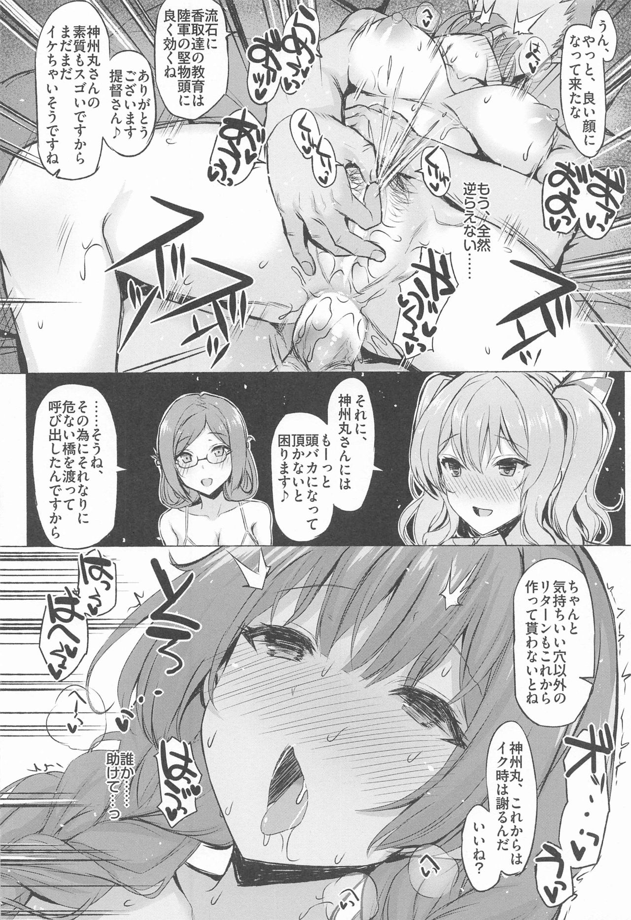 (COMIC1 BS祭 スペシャル) [Inst (Interstellar)] The Birds Pt.1 (艦隊これくしょん -艦これ-)