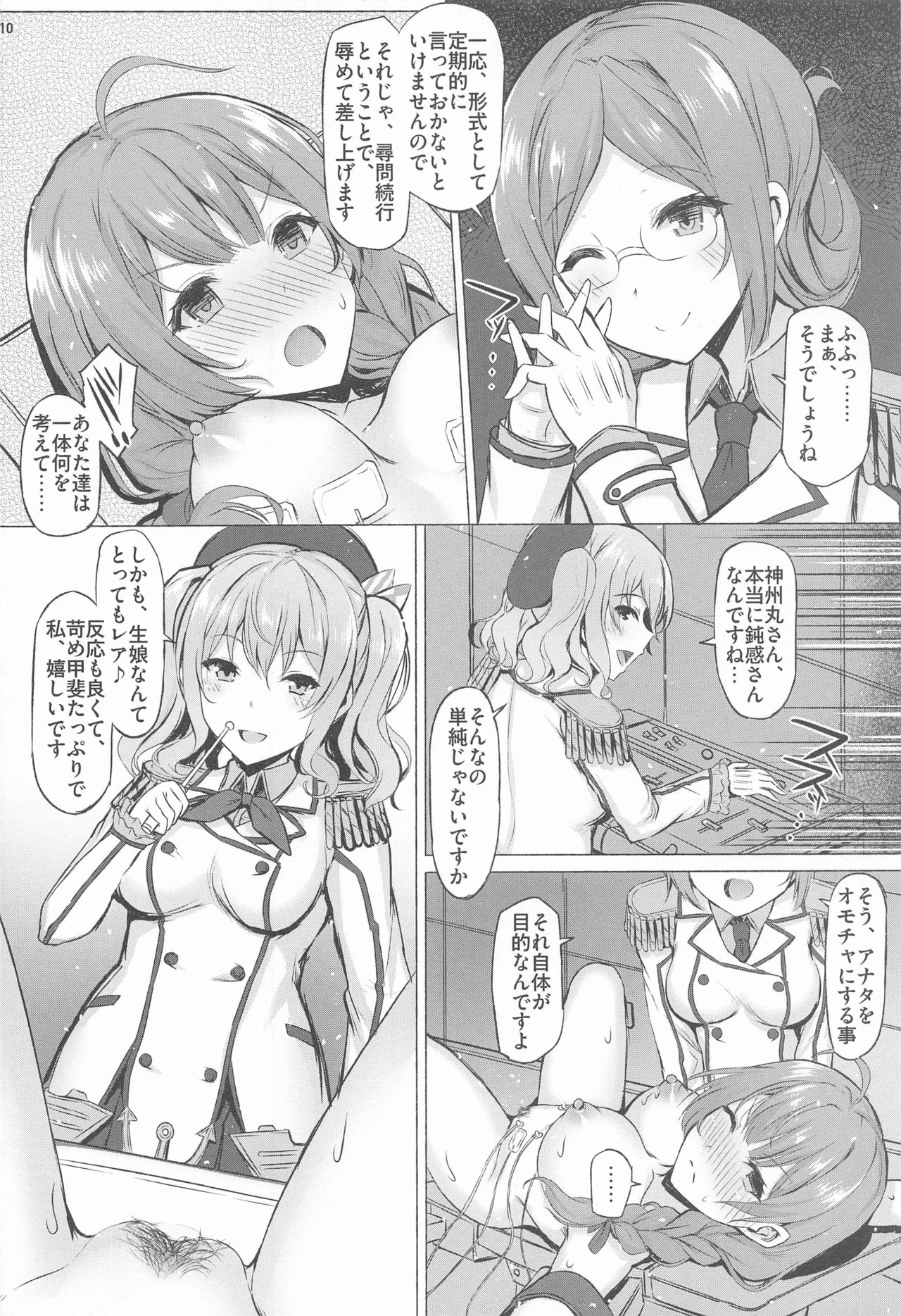 (COMIC1 BS祭 スペシャル) [Inst (Interstellar)] The Birds Pt.1 (艦隊これくしょん -艦これ-)