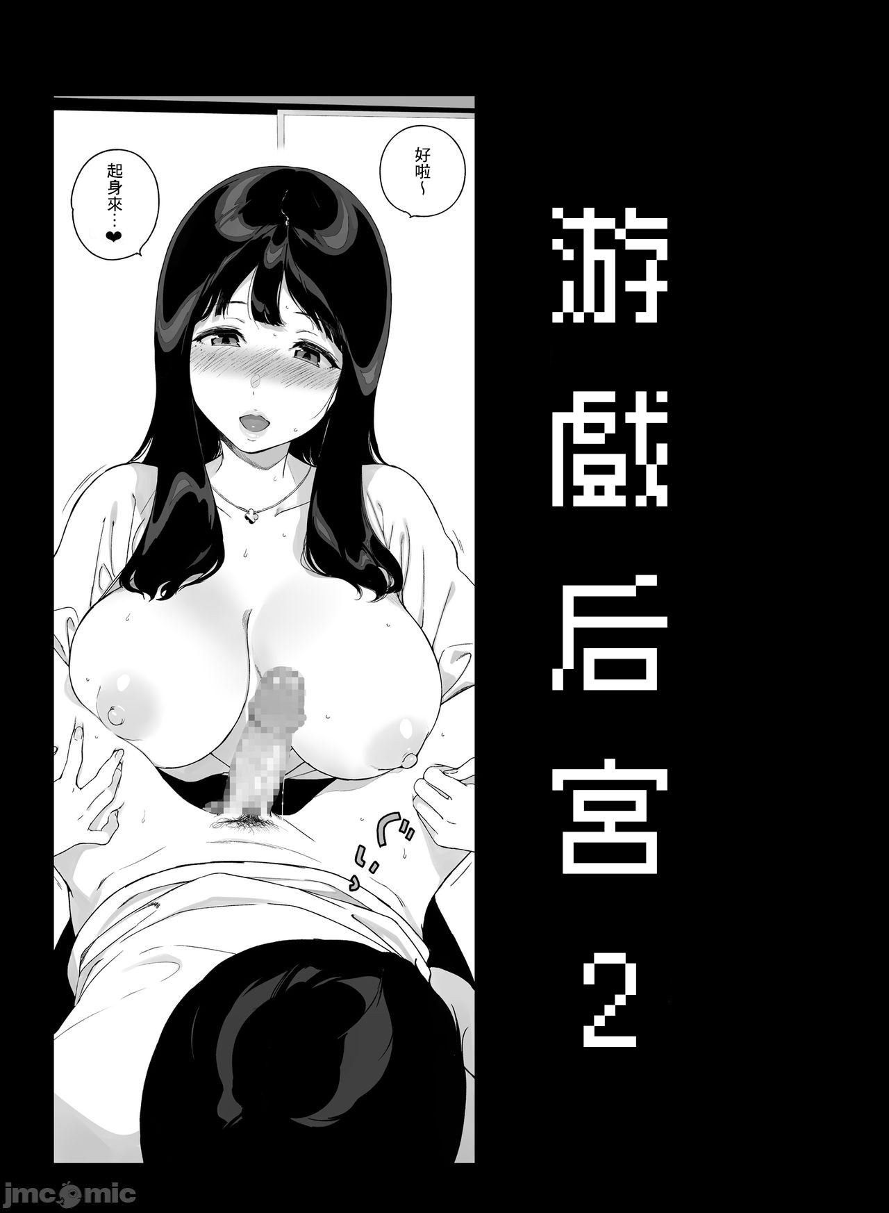 [NANIMOSHINAI (笹森トモエ)] げーみんぐはーれむ2 [中国翻訳] [DL版]