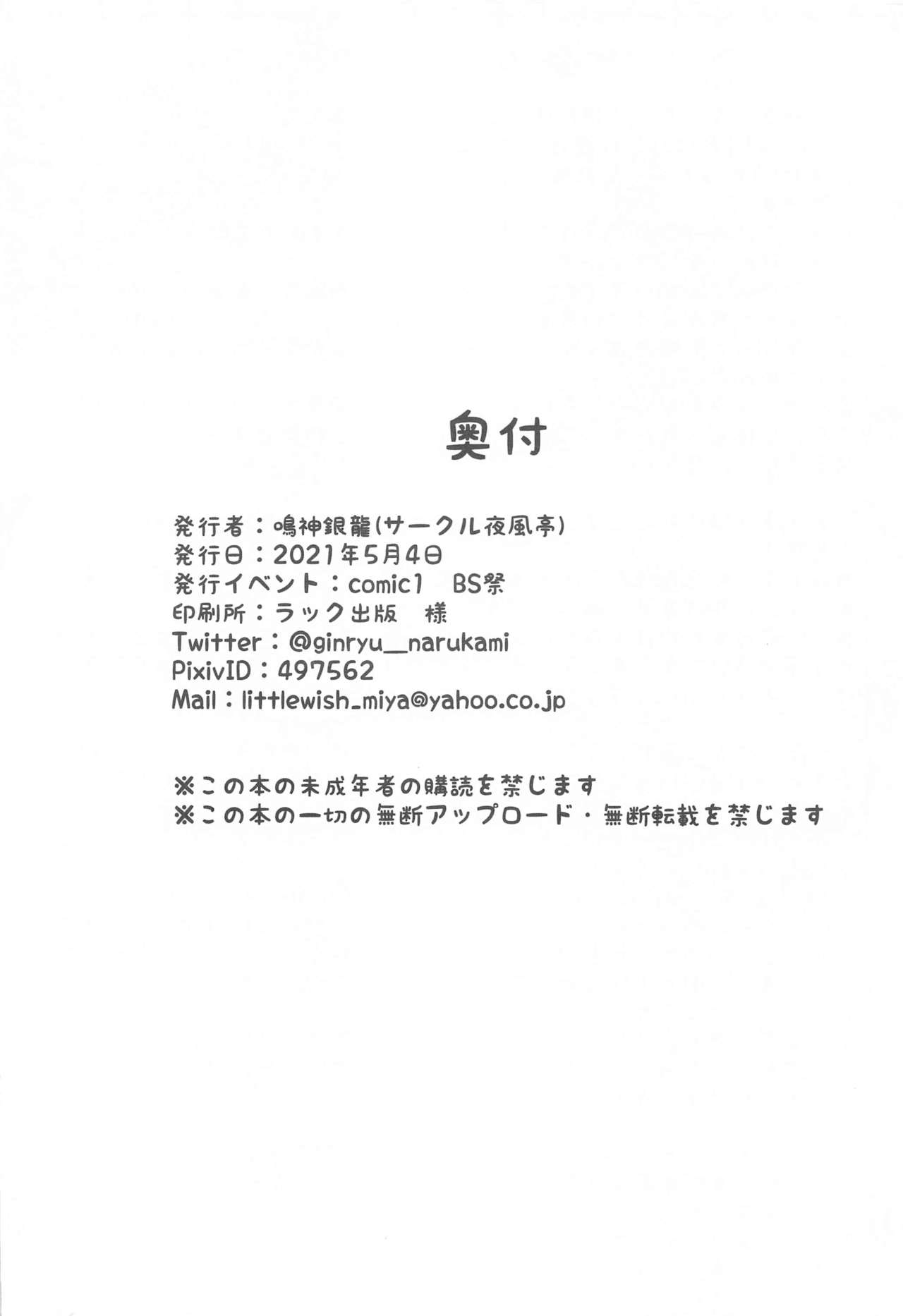 [夜風亭 (鳴神銀龍)] 鹿島と秘密の夜伽演習 (艦隊これくしょん -艦これ-)
