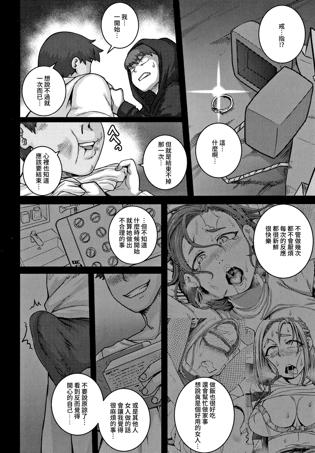 [ジュナジュナジュース] 直美さんは俺のセフレ 5 (コミックホットミルク濃いめvol.021) [中国翻訳]