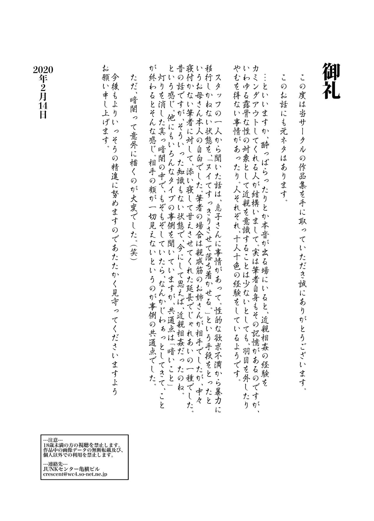 [JUNKセンター亀横ビル / SAYA PRODUCTS] きっつい性格の教育ママが、受験期のみ暗闇の中のみという条件で息子のセックス代理妻を務める話。[中国翻訳]