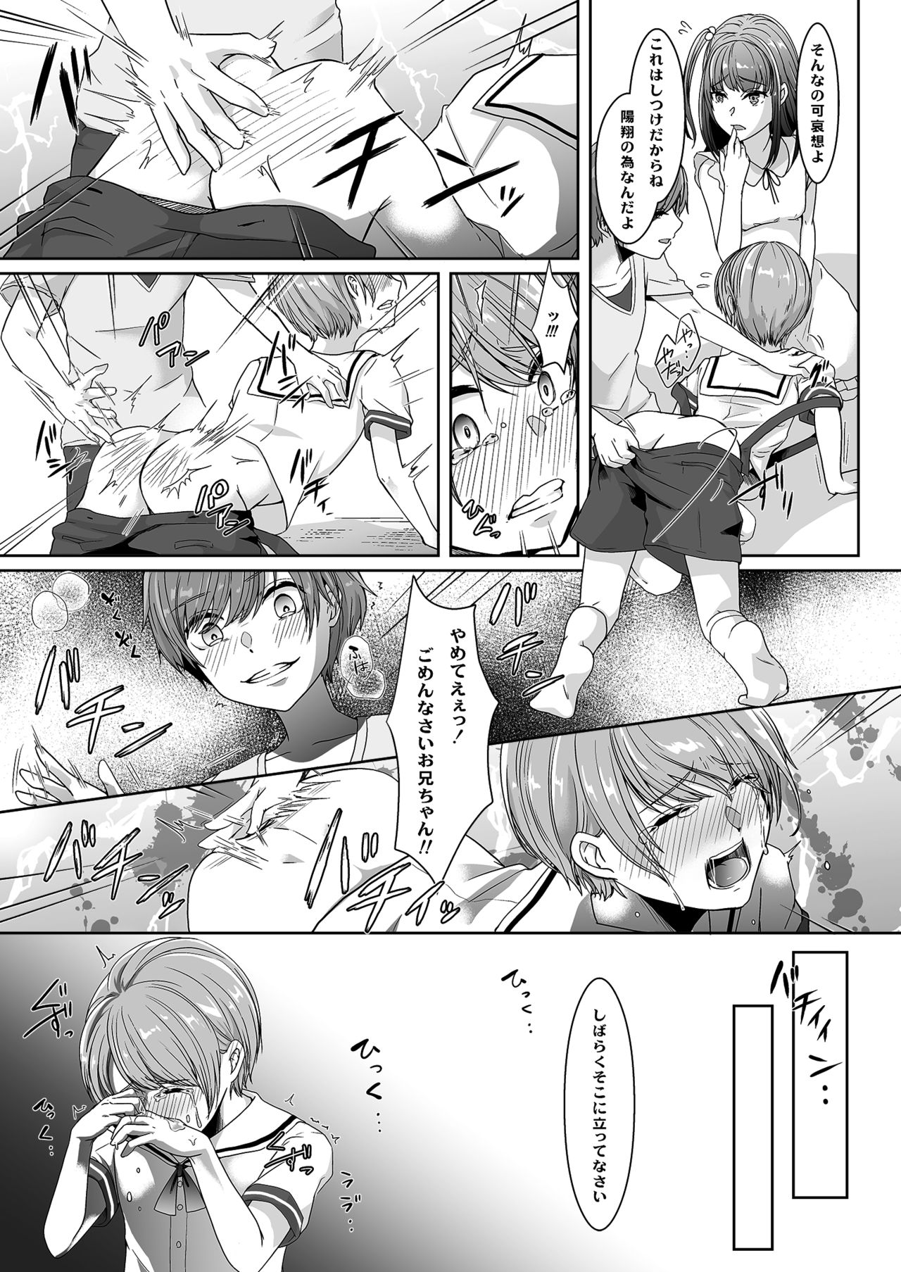 [恥辱庵 (葛もち)] 弟に嬲られた夏休み