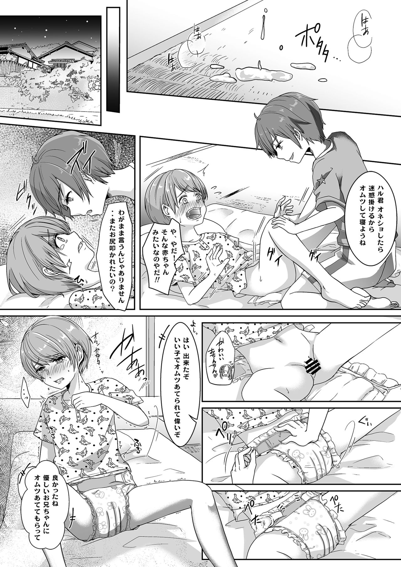 [恥辱庵 (葛もち)] 弟に嬲られた夏休み