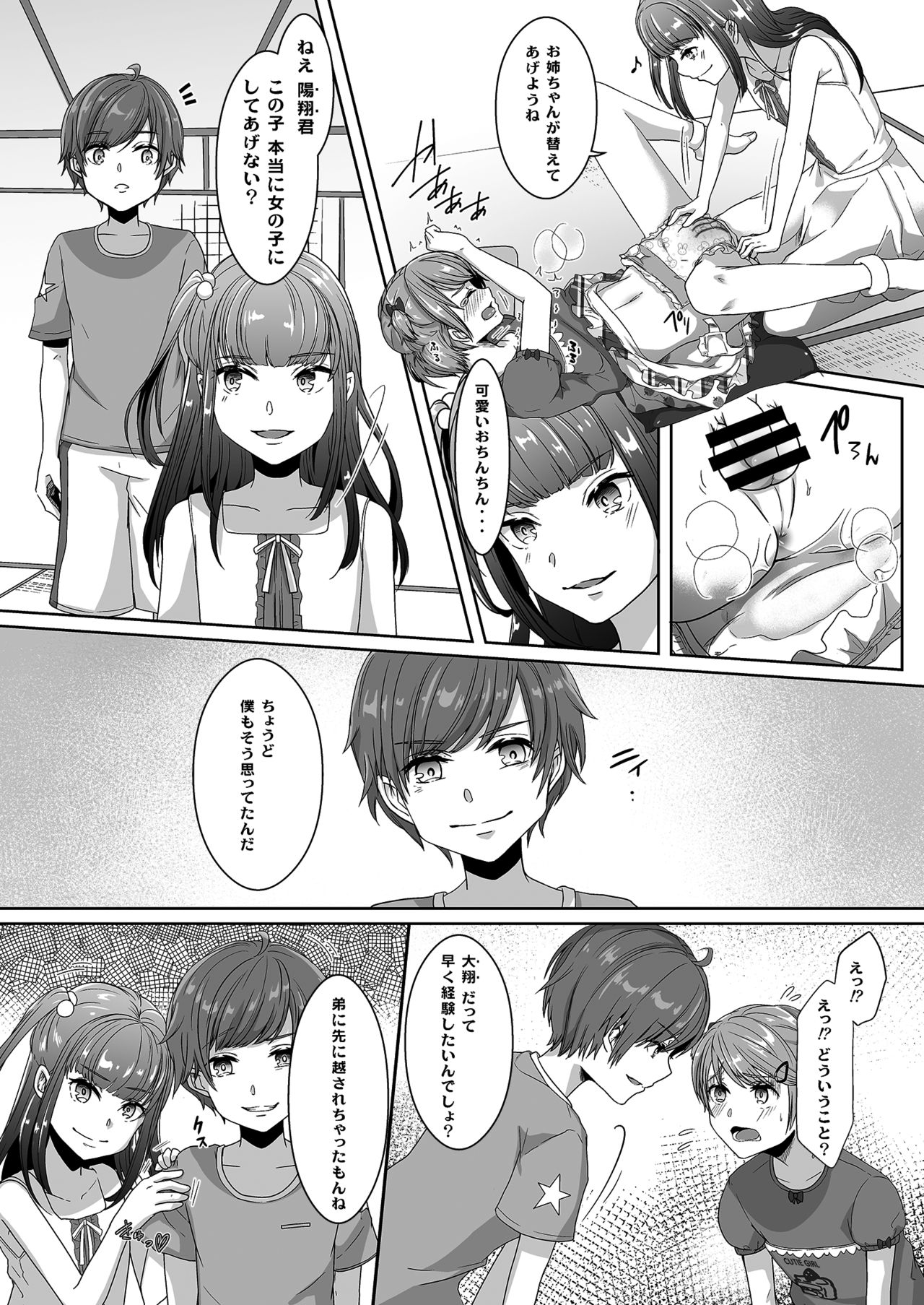 [恥辱庵 (葛もち)] 弟に嬲られた夏休み