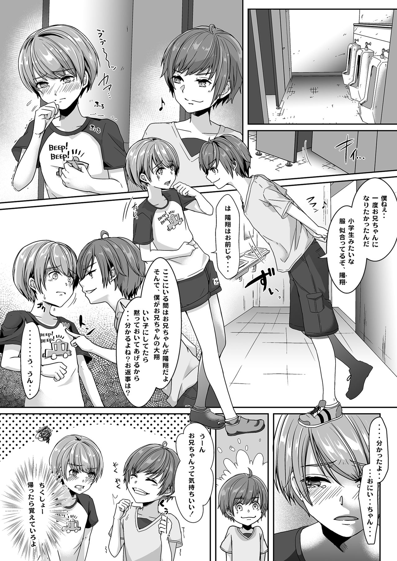 [恥辱庵 (葛もち)] 弟に嬲られた夏休み