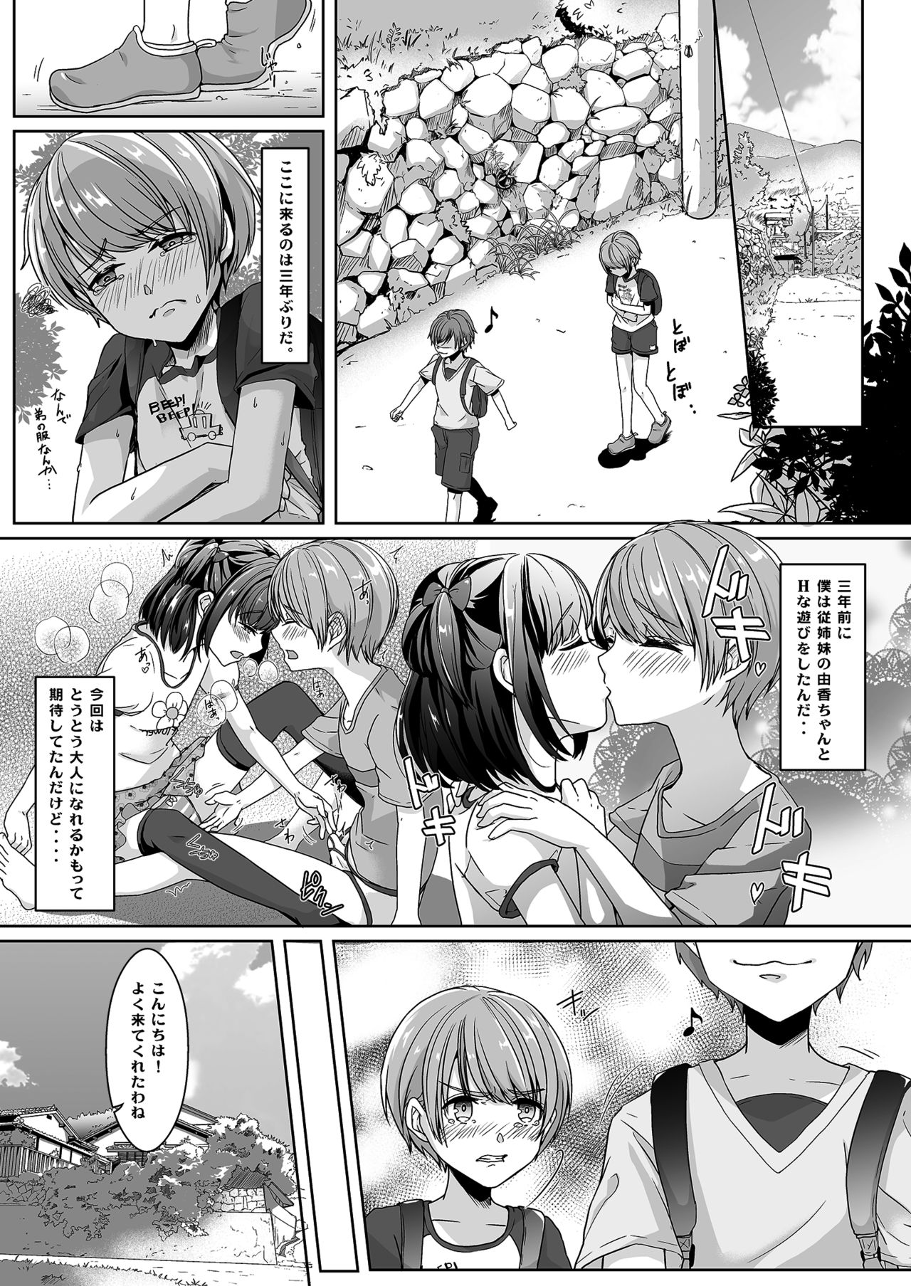 [恥辱庵 (葛もち)] 弟に嬲られた夏休み