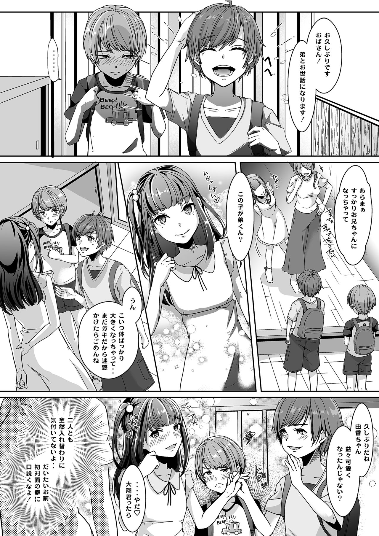 [恥辱庵 (葛もち)] 弟に嬲られた夏休み