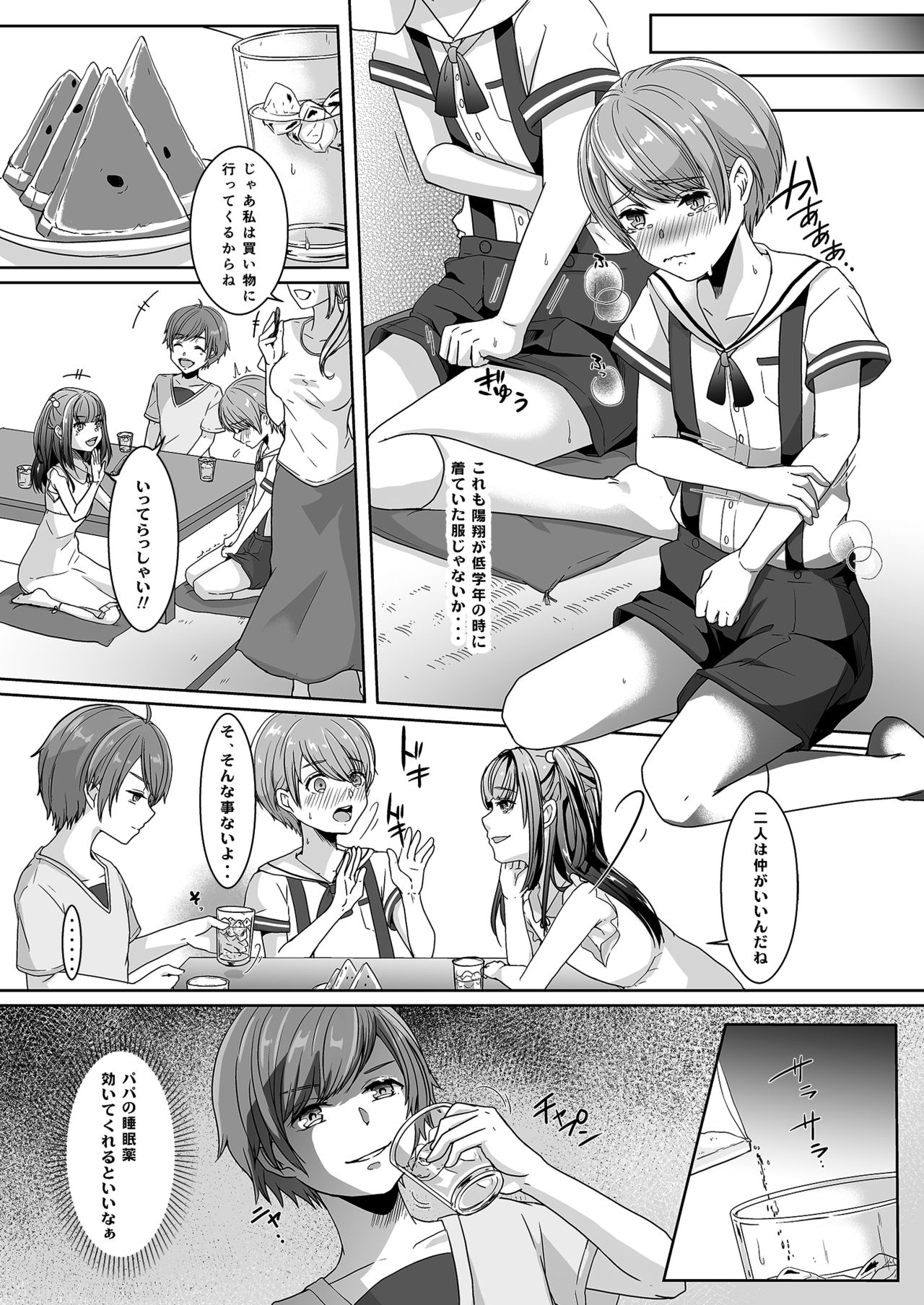 [恥辱庵 (葛もち)] 弟に嬲られた夏休み