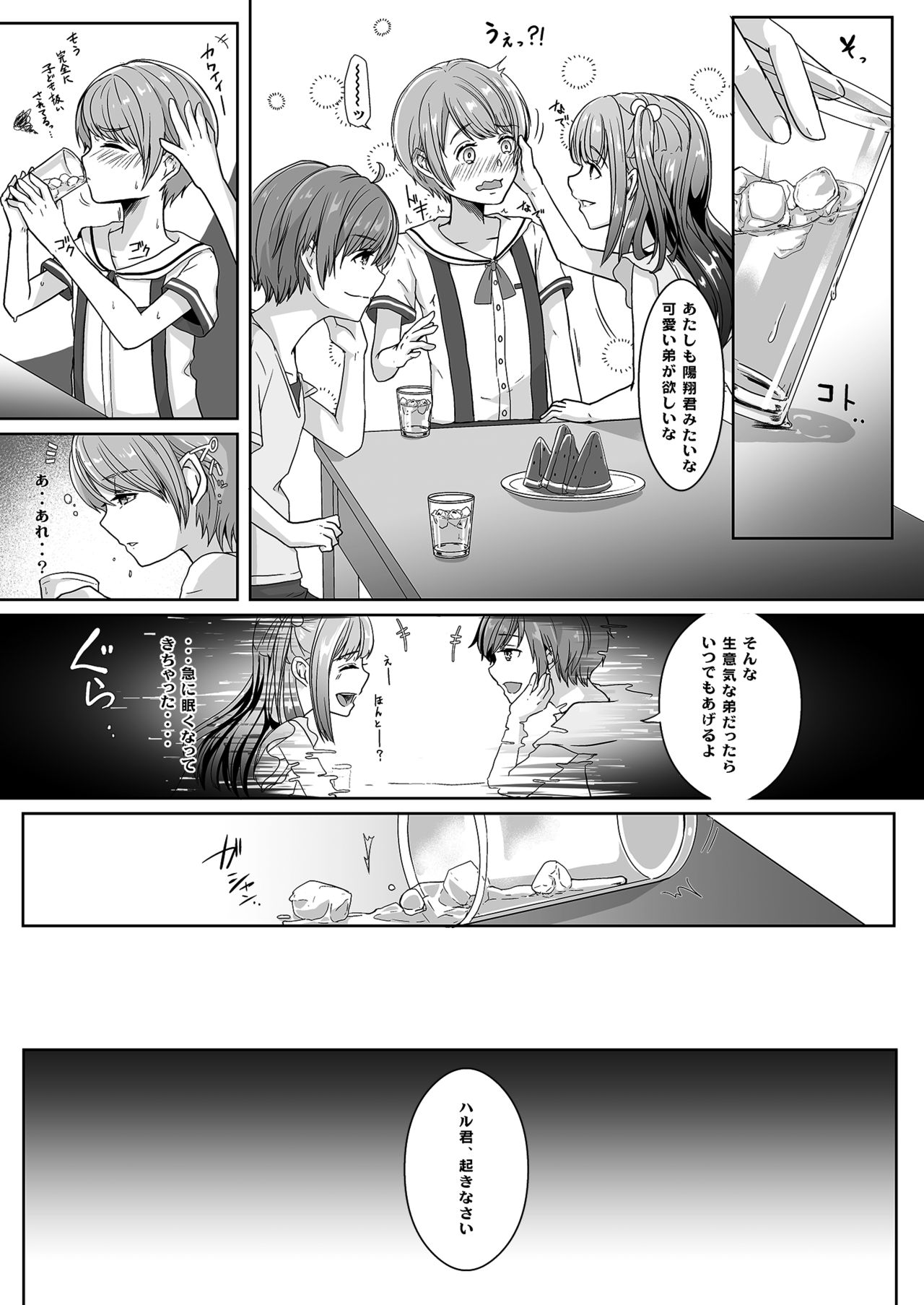 [恥辱庵 (葛もち)] 弟に嬲られた夏休み