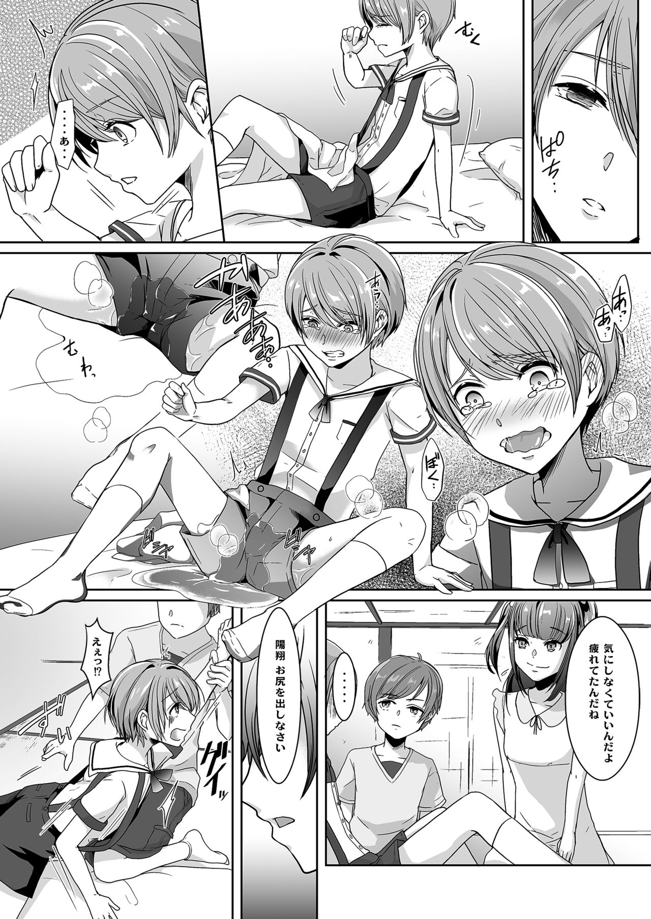 [恥辱庵 (葛もち)] 弟に嬲られた夏休み