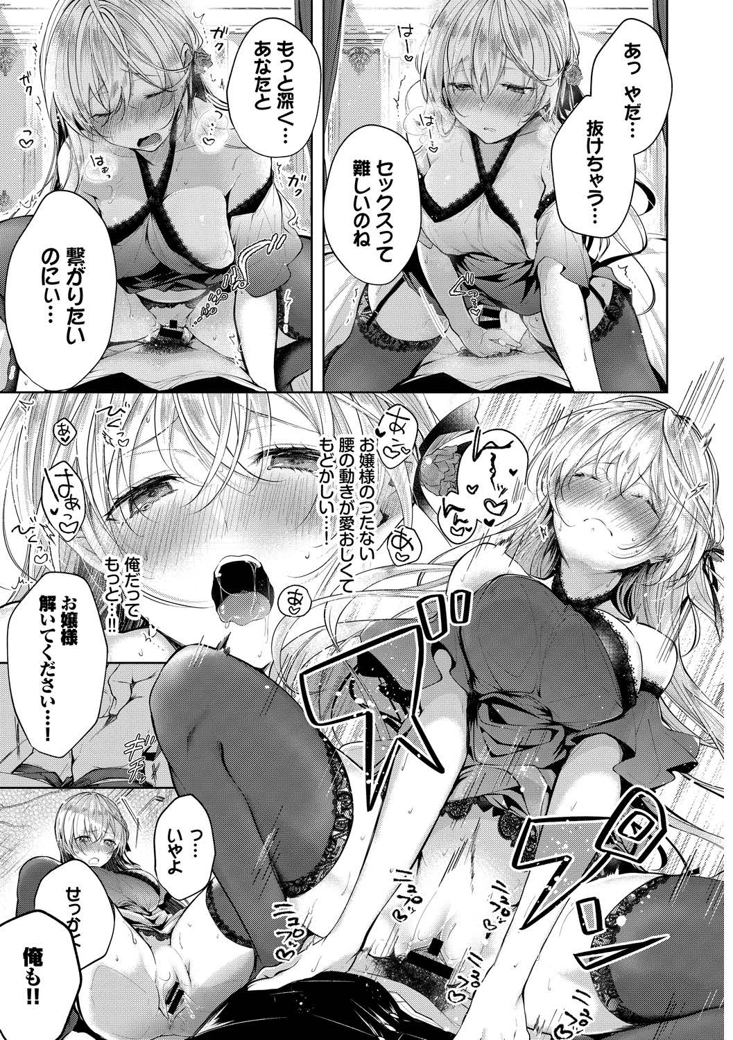 [アンソロジー] 高貴なお嬢様は膣内射精がお好きっ Vol.2 高貴なお嬢様を孕まSEX [DL版]