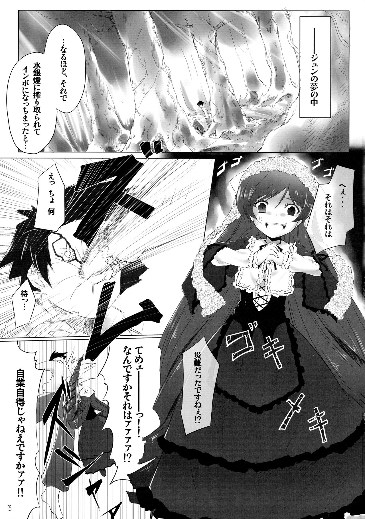 (C76) [冬扇草堂 (冬扇)] 健やかにっ! (ローゼンメイデン)