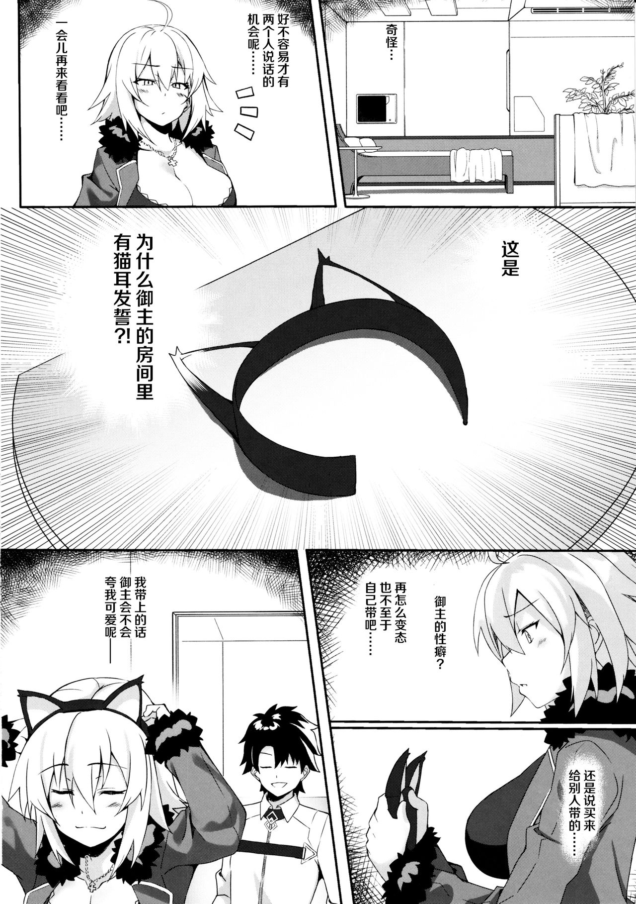 (C97) [しゅにち関数 (しゅにち)] 猫耳邪ンヌとひたすら交尾する本 (Fate/Grand Order) [中国翻訳]