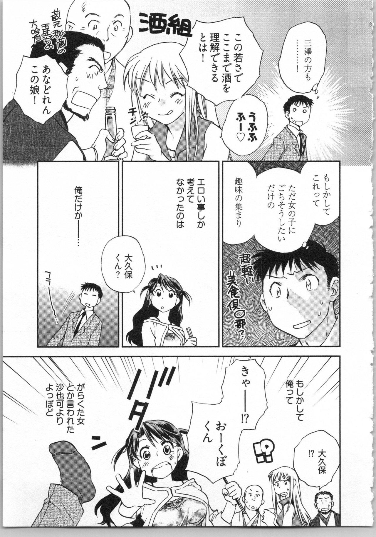 [陸乃家鴨] 出戻り姫とニート王子