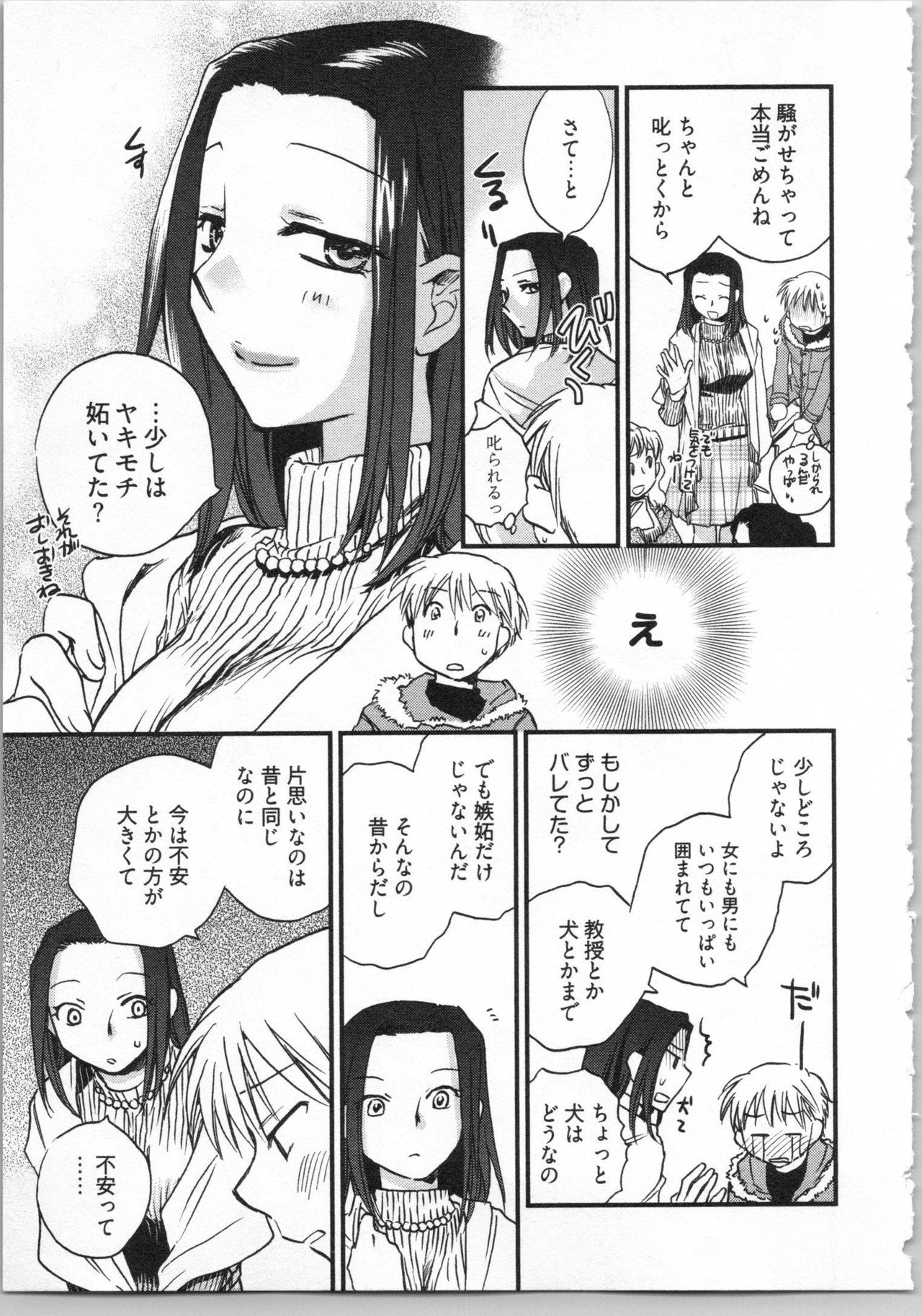 [陸乃家鴨] 出戻り姫とニート王子