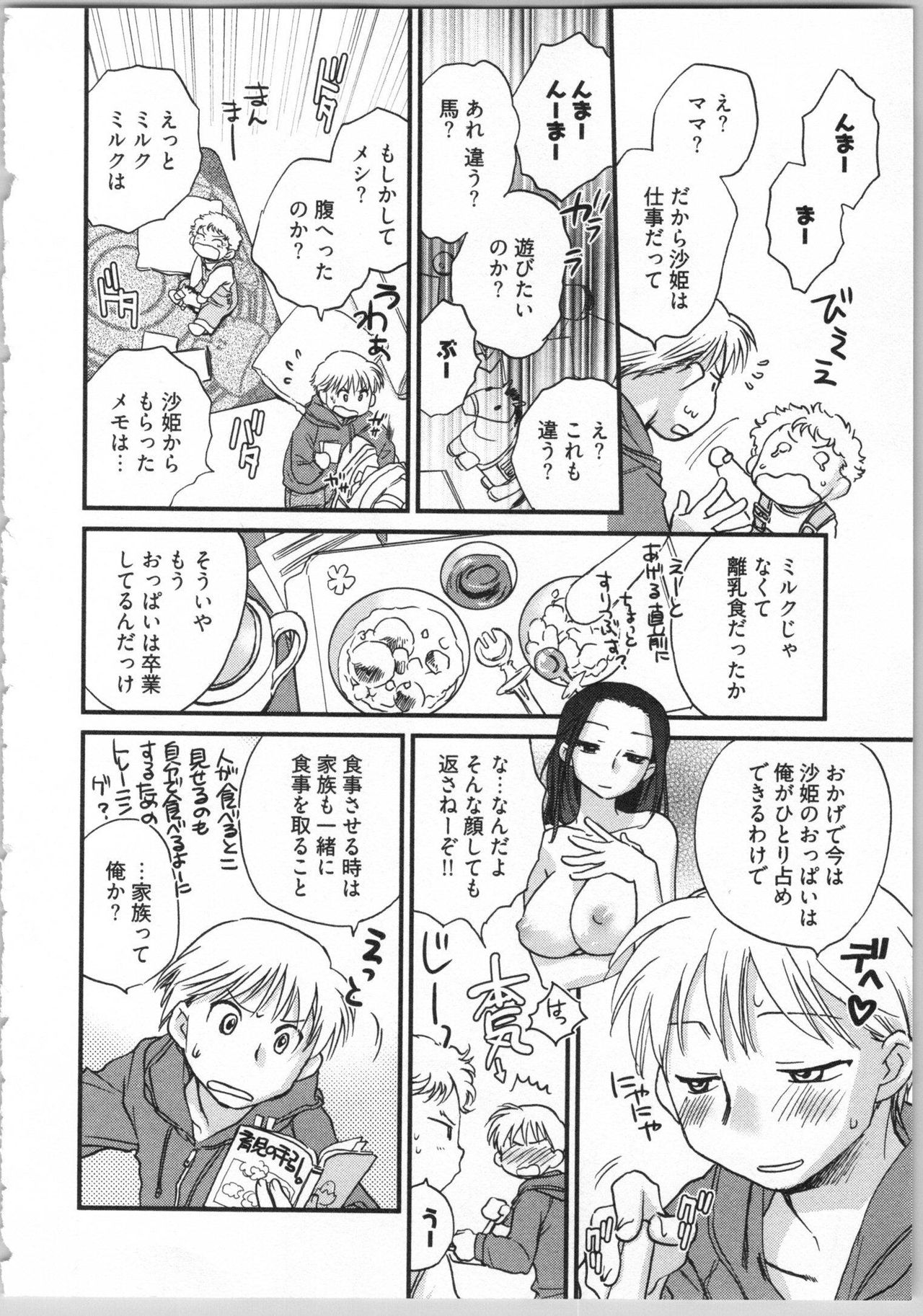 [陸乃家鴨] 出戻り姫とニート王子