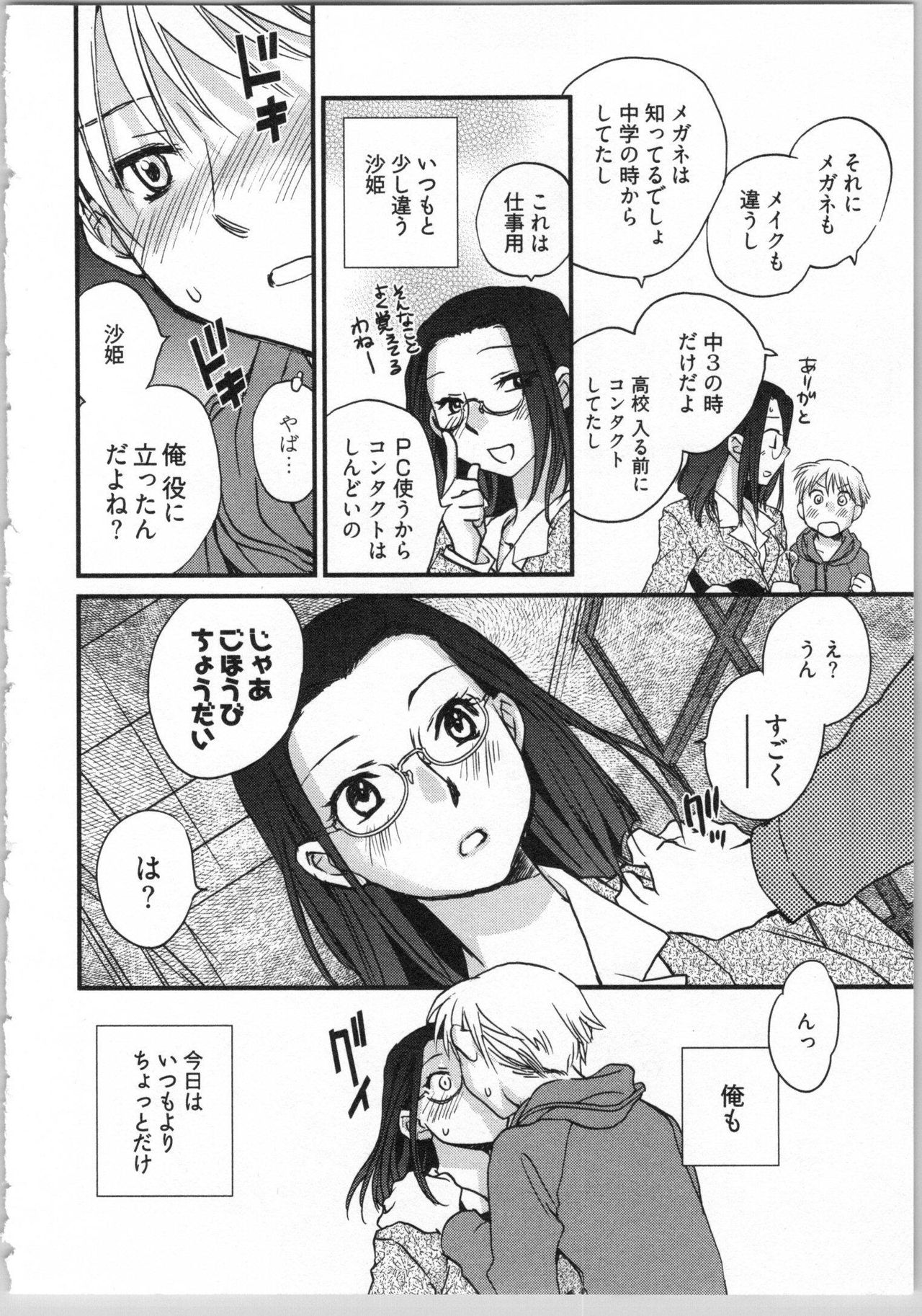 [陸乃家鴨] 出戻り姫とニート王子