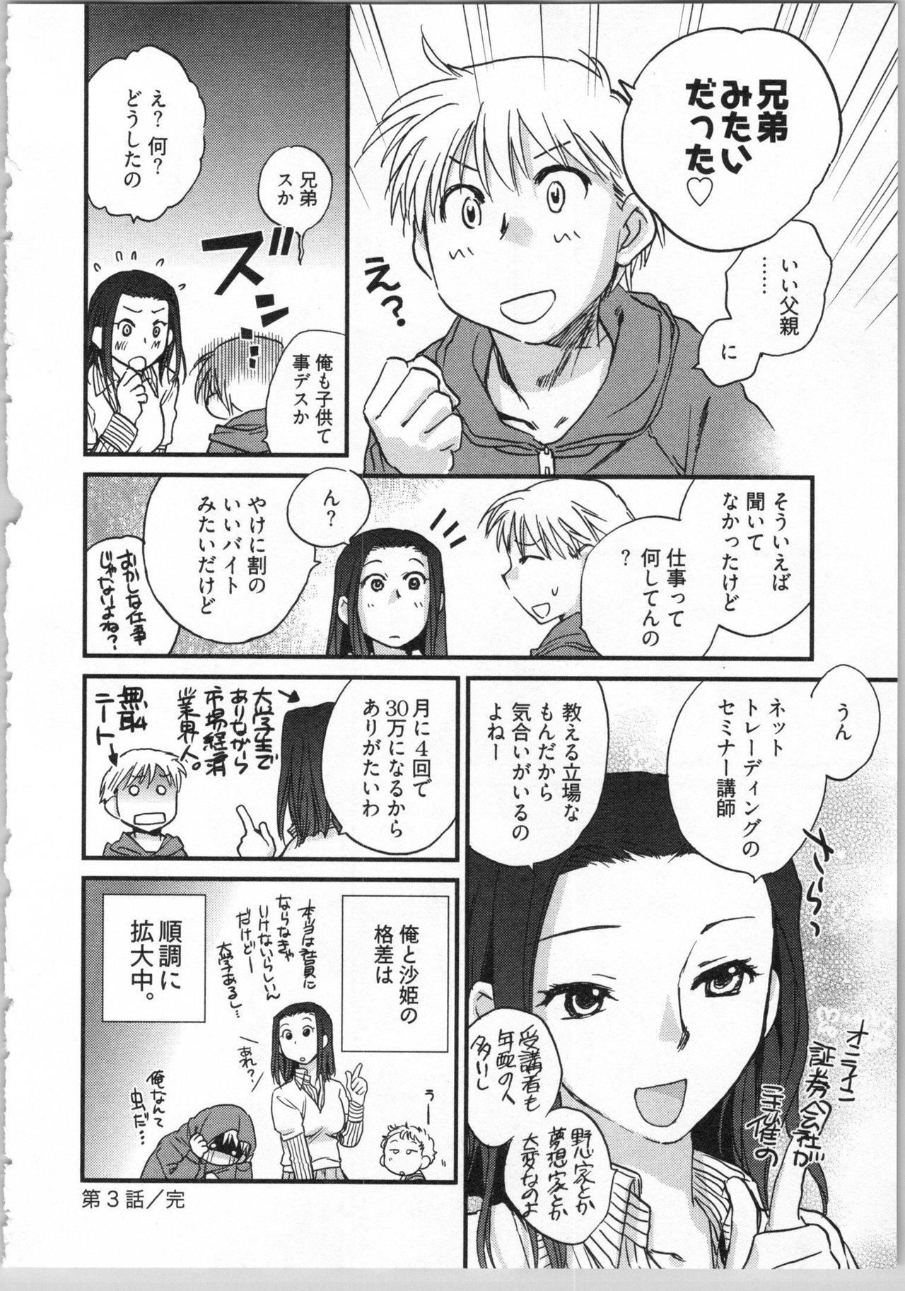 [陸乃家鴨] 出戻り姫とニート王子