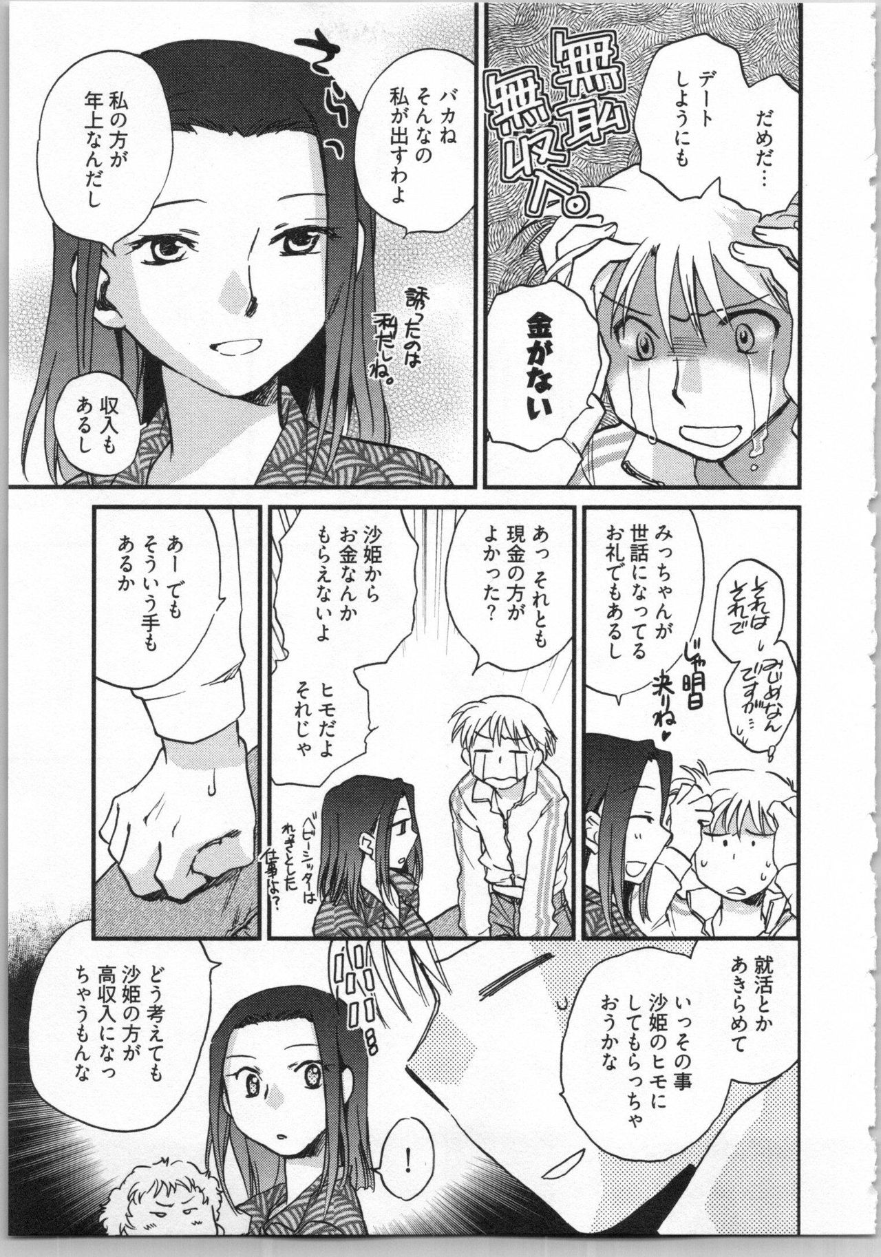 [陸乃家鴨] 出戻り姫とニート王子