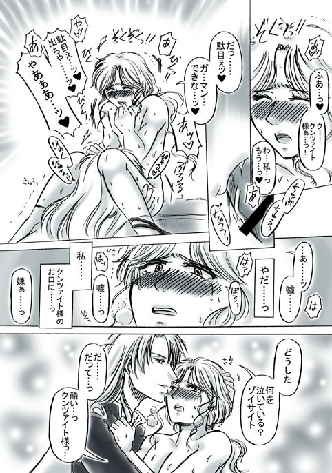 [桜咲姫] Ｒ18クンゾイ漫画・いつもの逢瀬 (美少女戦士セーラームーン)