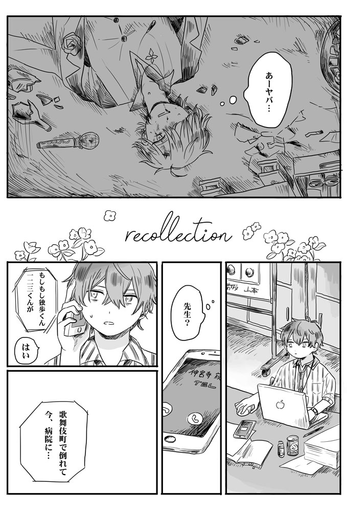 [ 浅見（とうふ）] 【web再録】recollection