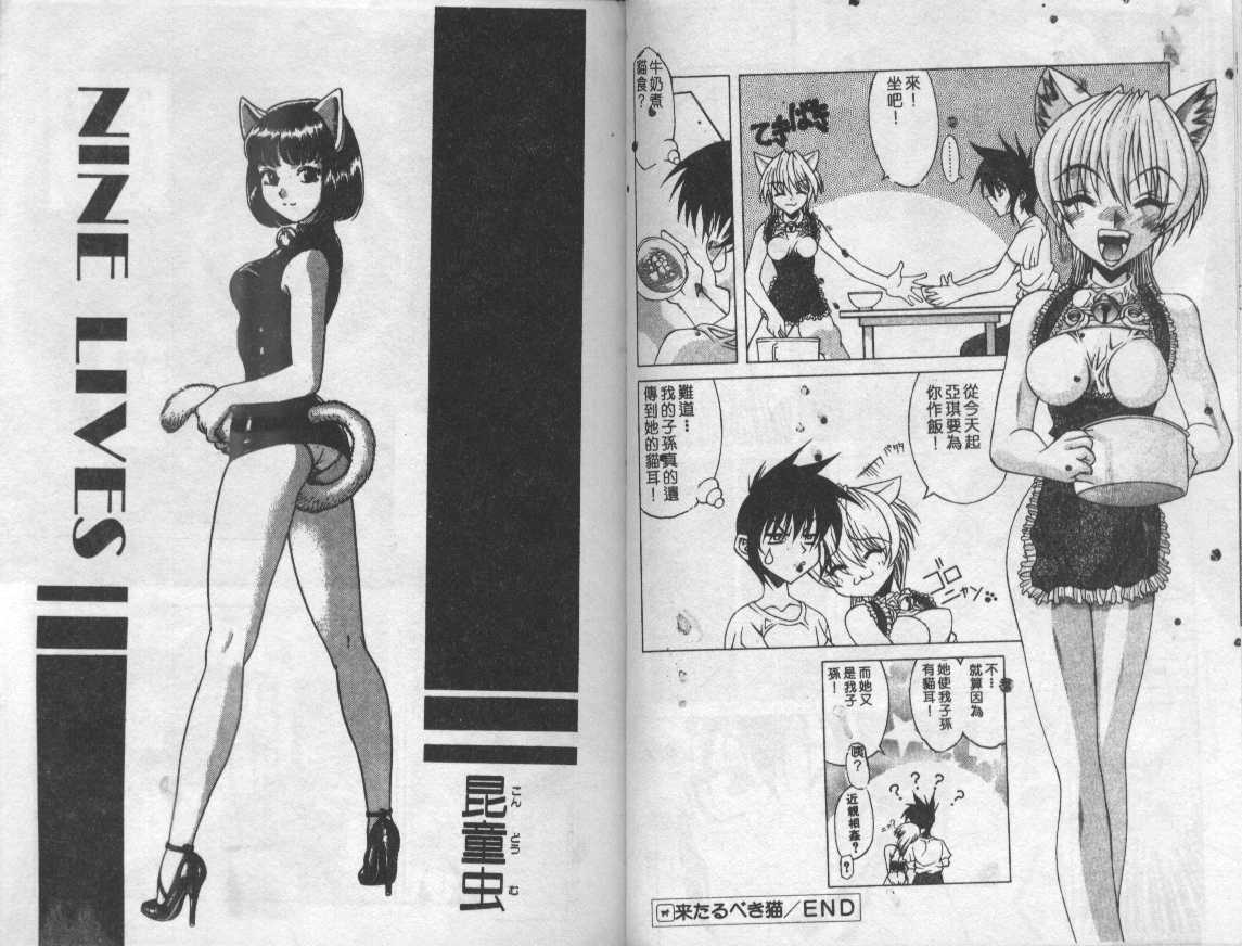 [アンソロジー] 猫娘々 [中国語]